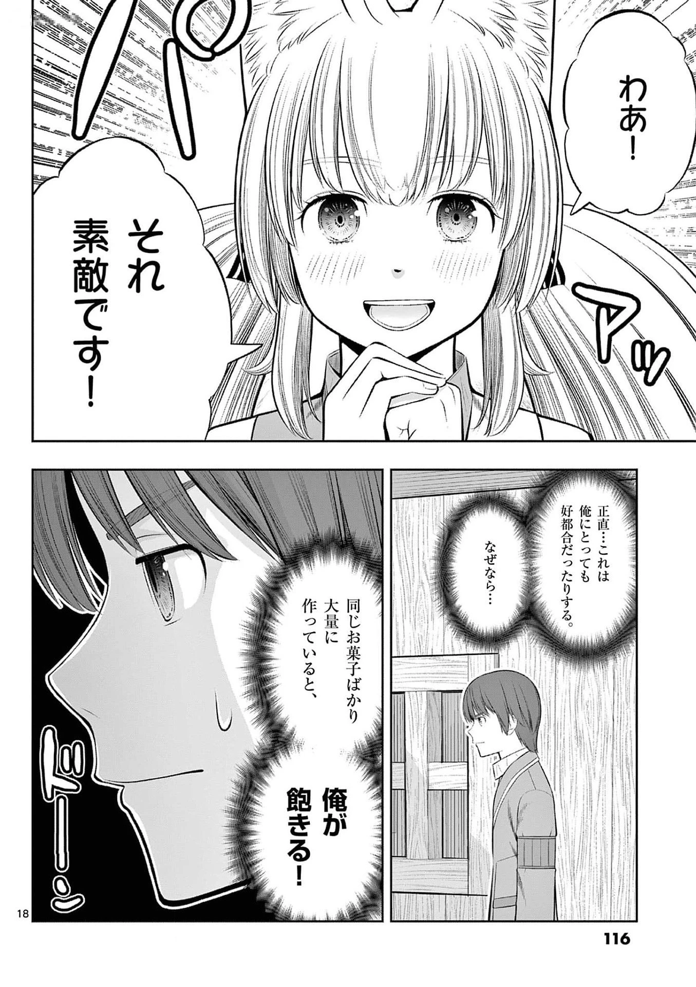お菓子職人の成り上がり～天才パティシエの領地経営～ 第34話 - 18