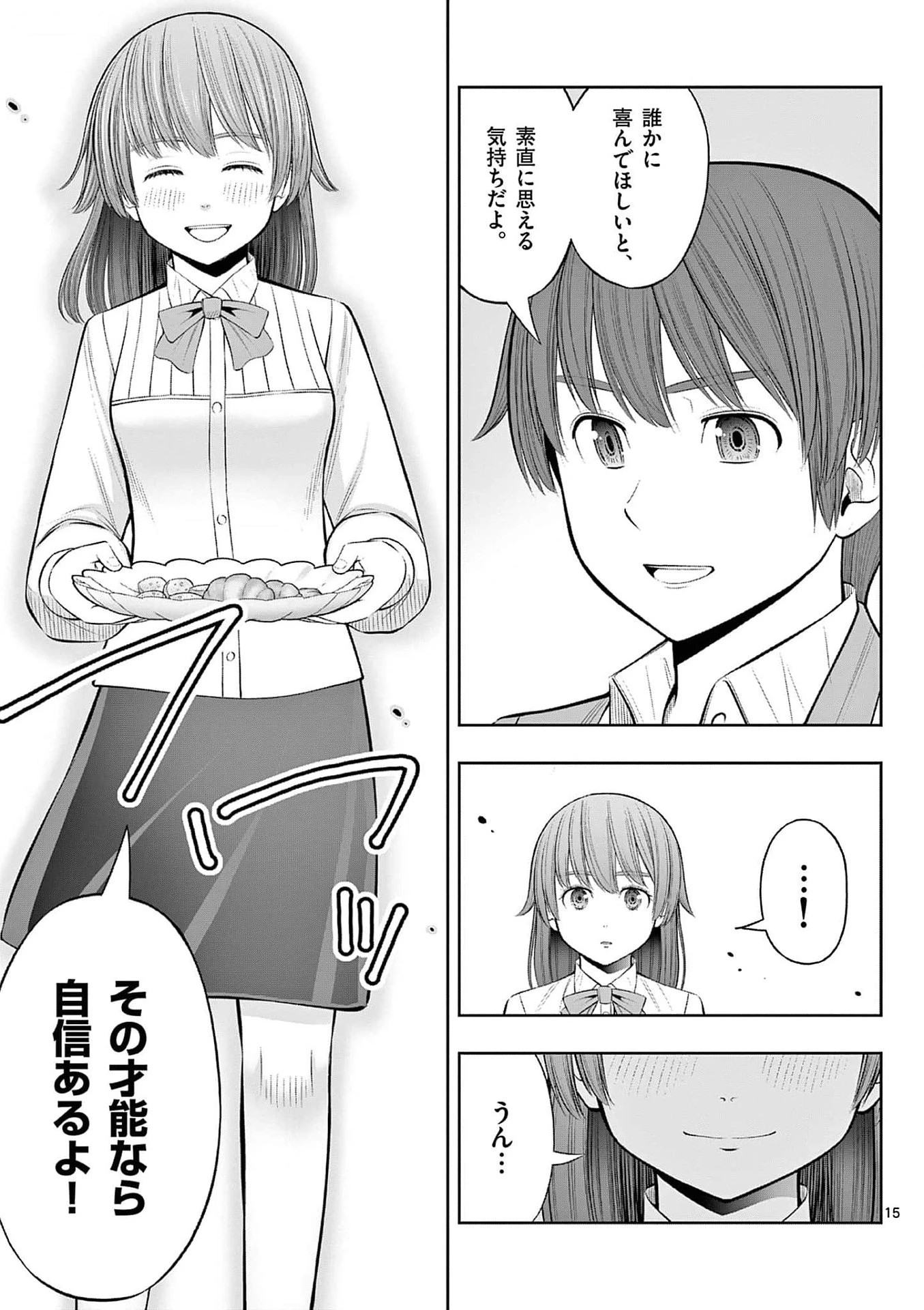 お菓子職人の成り上がり～天才パティシエの領地経営～ 第33話 - 15