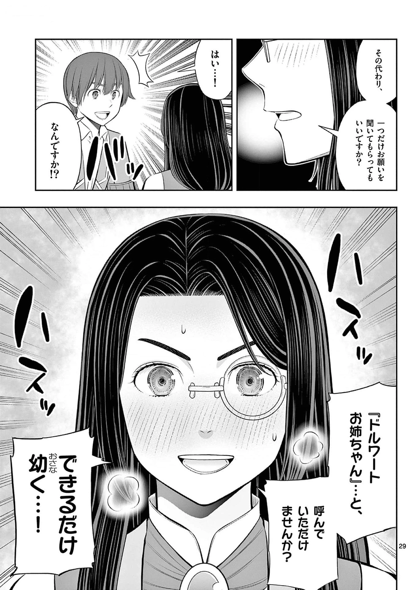 お菓子職人の成り上がり～天才パティシエの領地経営～ 第35話 - 29