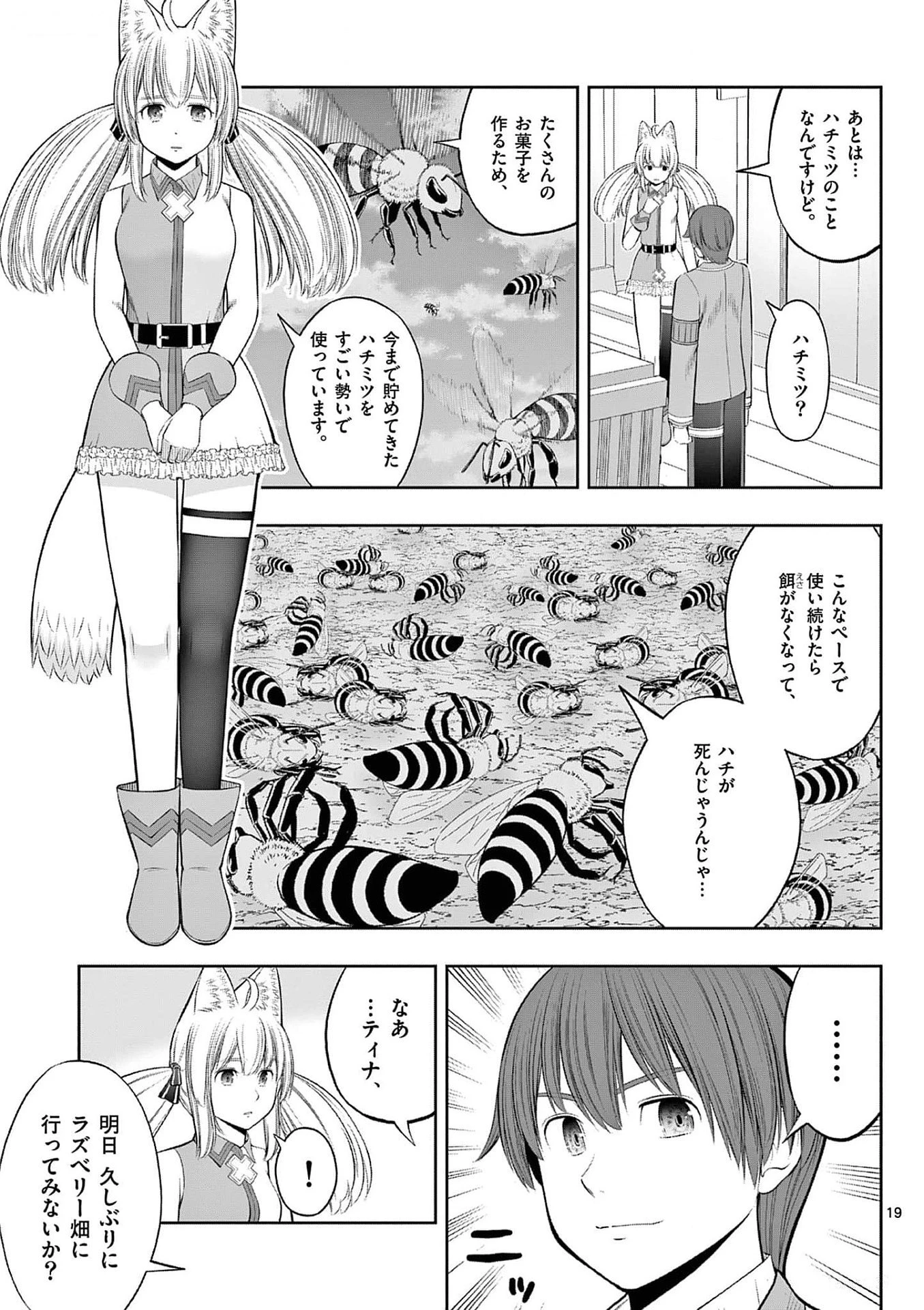 お菓子職人の成り上がり～天才パティシエの領地経営～ 第34話 - 19