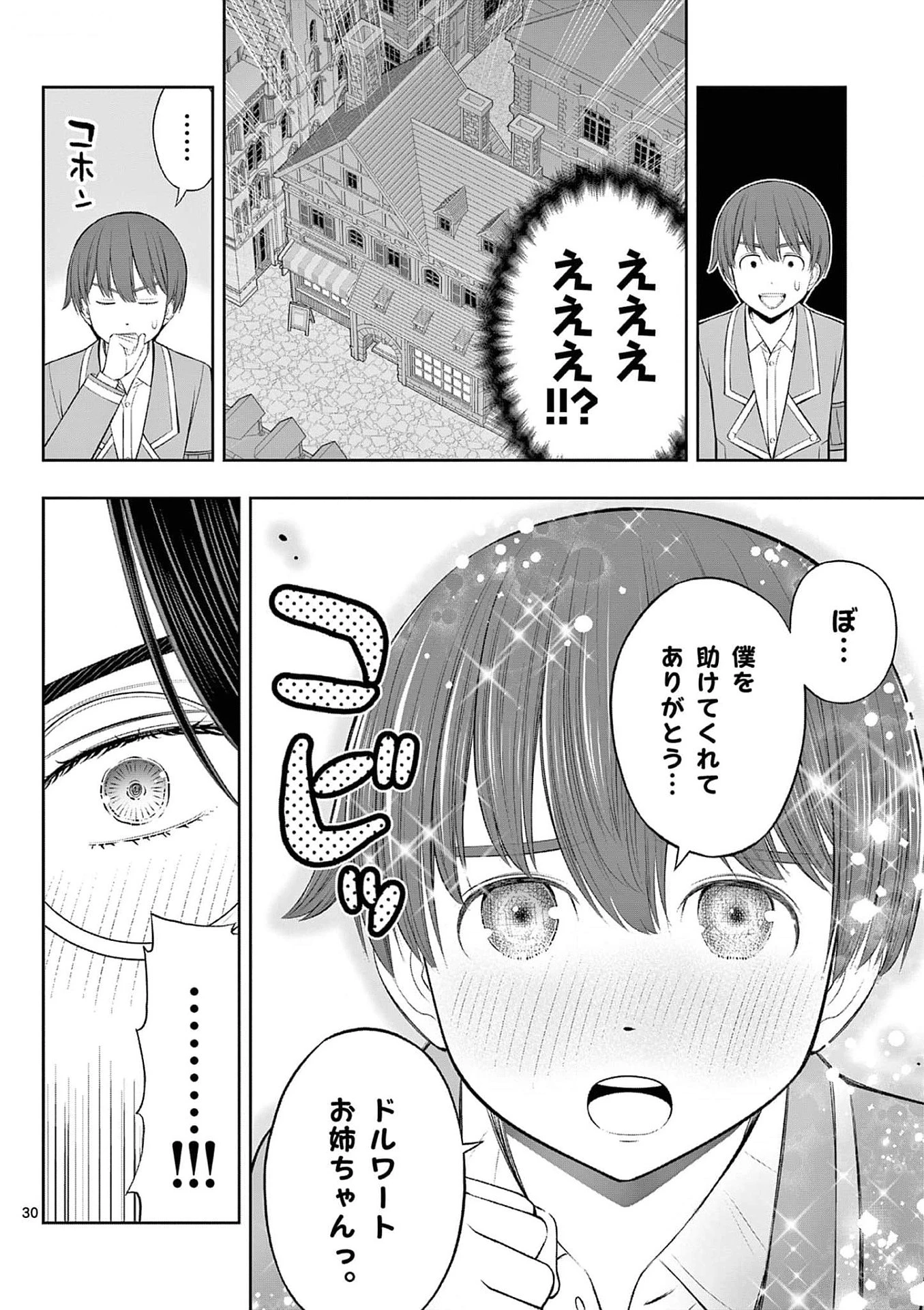 お菓子職人の成り上がり～天才パティシエの領地経営～ 第35話 - 30