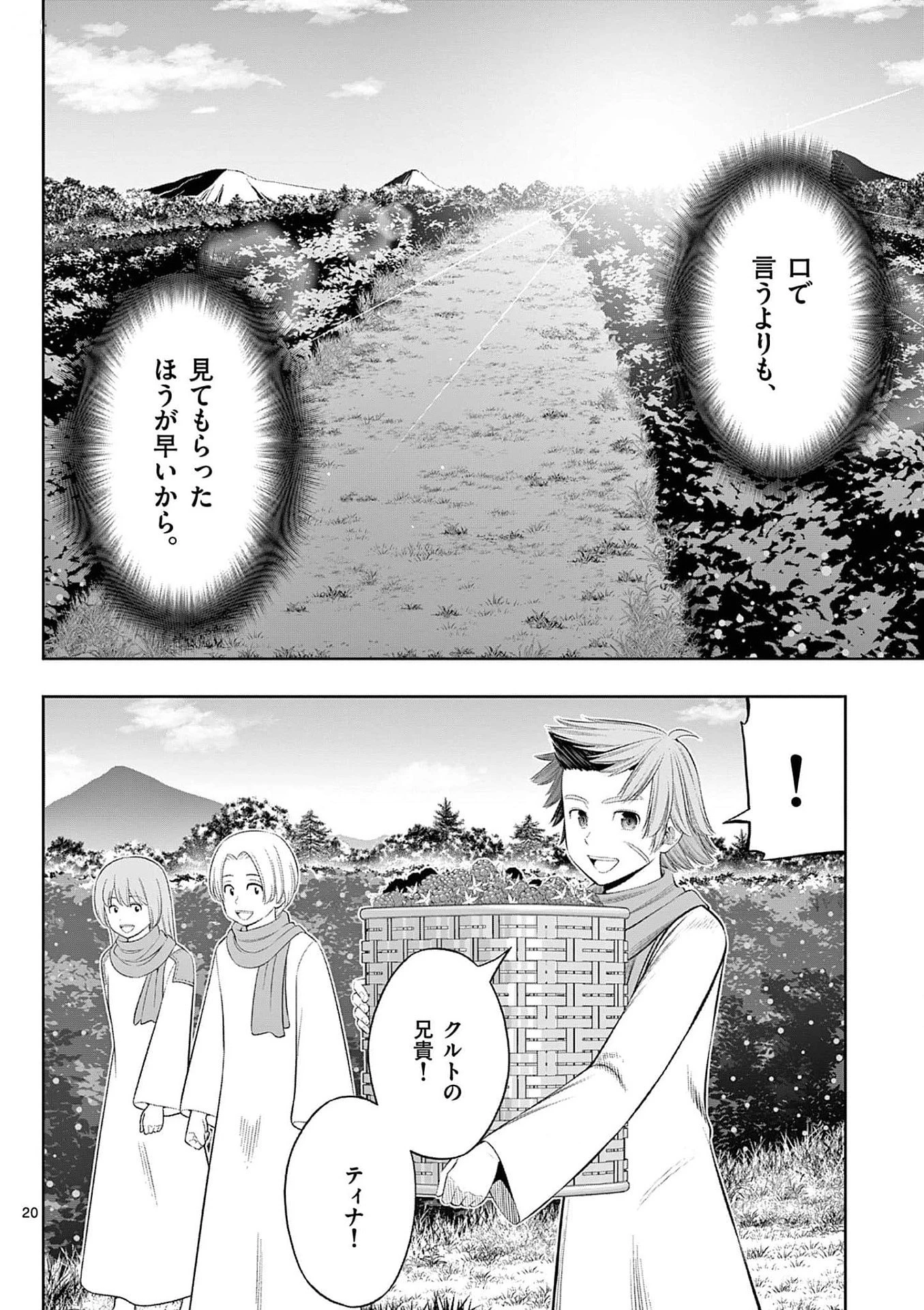 お菓子職人の成り上がり～天才パティシエの領地経営～ 第34話 - 20