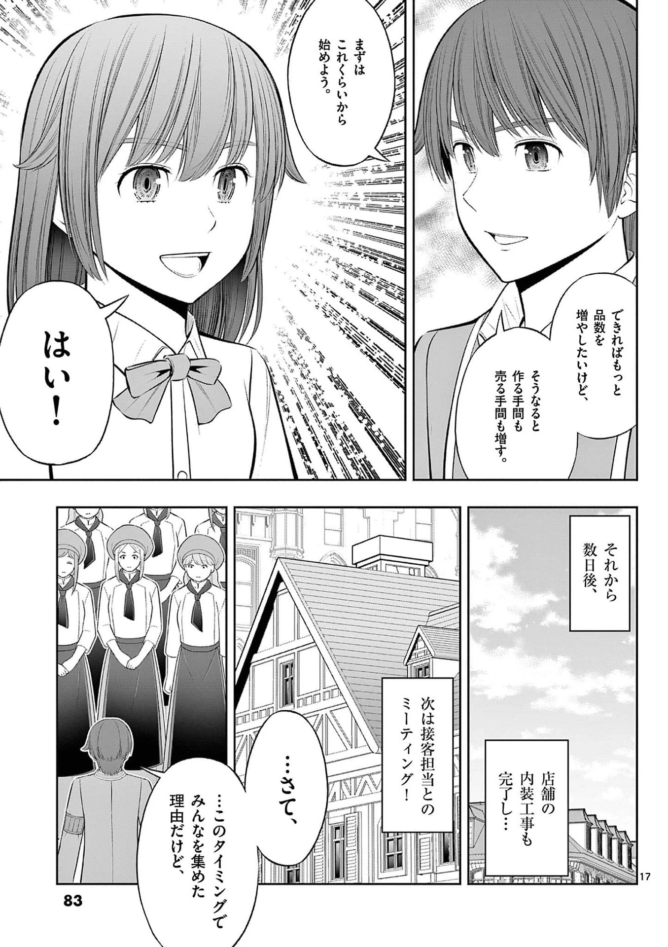 お菓子職人の成り上がり～天才パティシエの領地経営～ 第33話 - 17