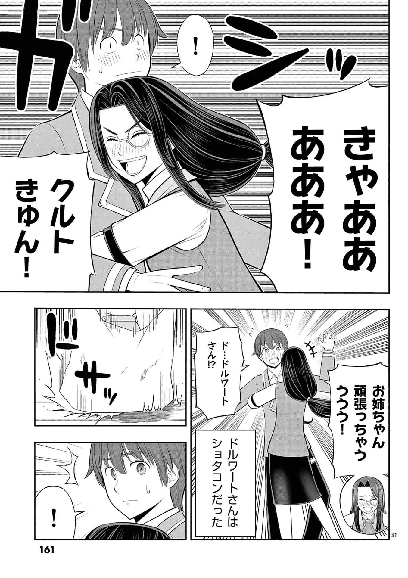お菓子職人の成り上がり～天才パティシエの領地経営～ 第35話 - 31