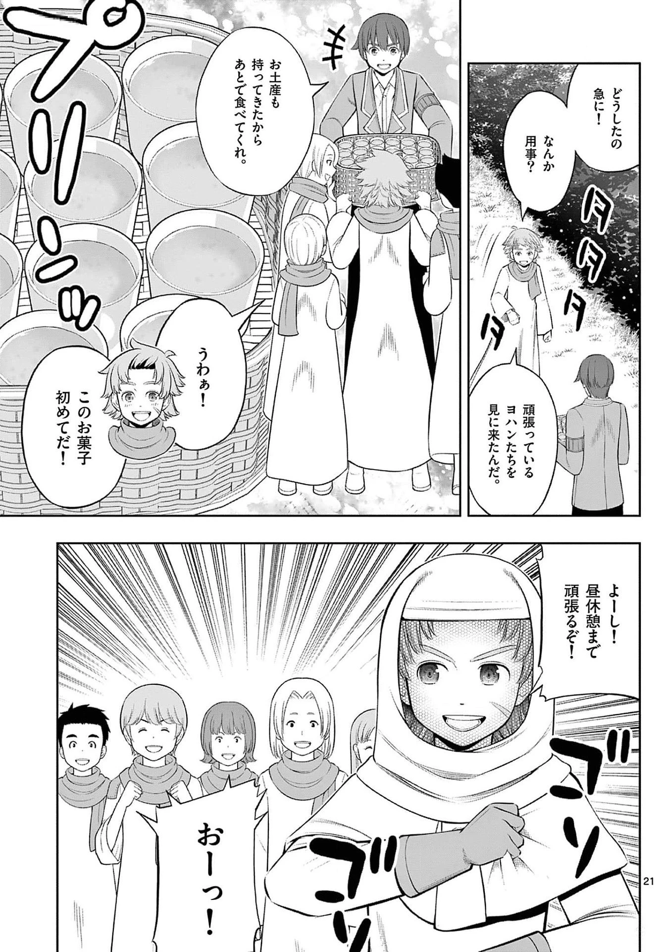 お菓子職人の成り上がり～天才パティシエの領地経営～ 第34話 - 21