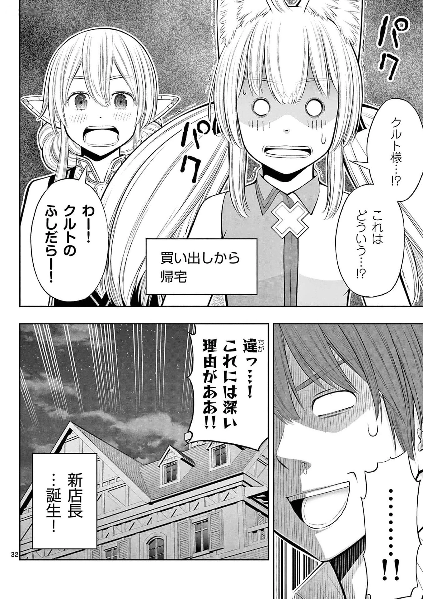 お菓子職人の成り上がり～天才パティシエの領地経営～ 第35話 - 32