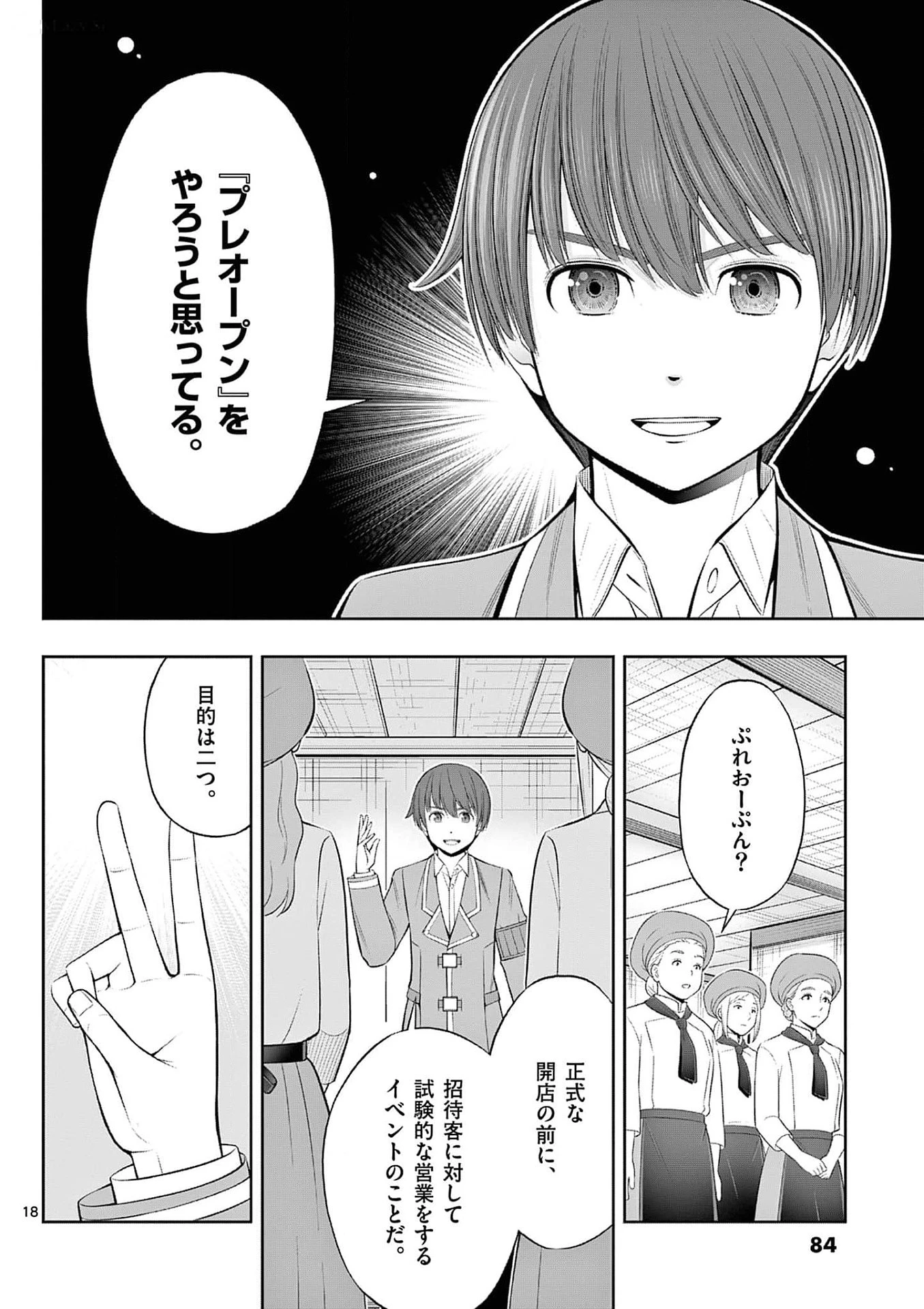 お菓子職人の成り上がり～天才パティシエの領地経営～ 第33話 - 18