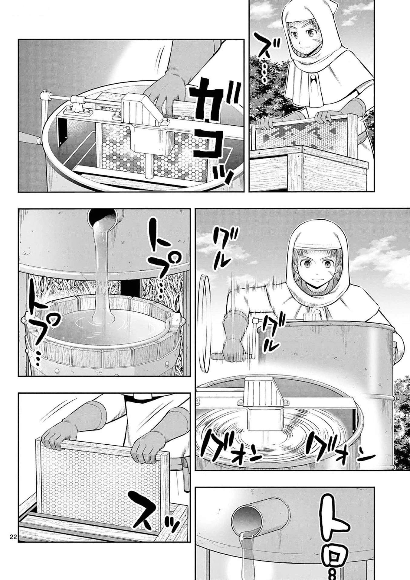 お菓子職人の成り上がり～天才パティシエの領地経営～ 第34話 - 22