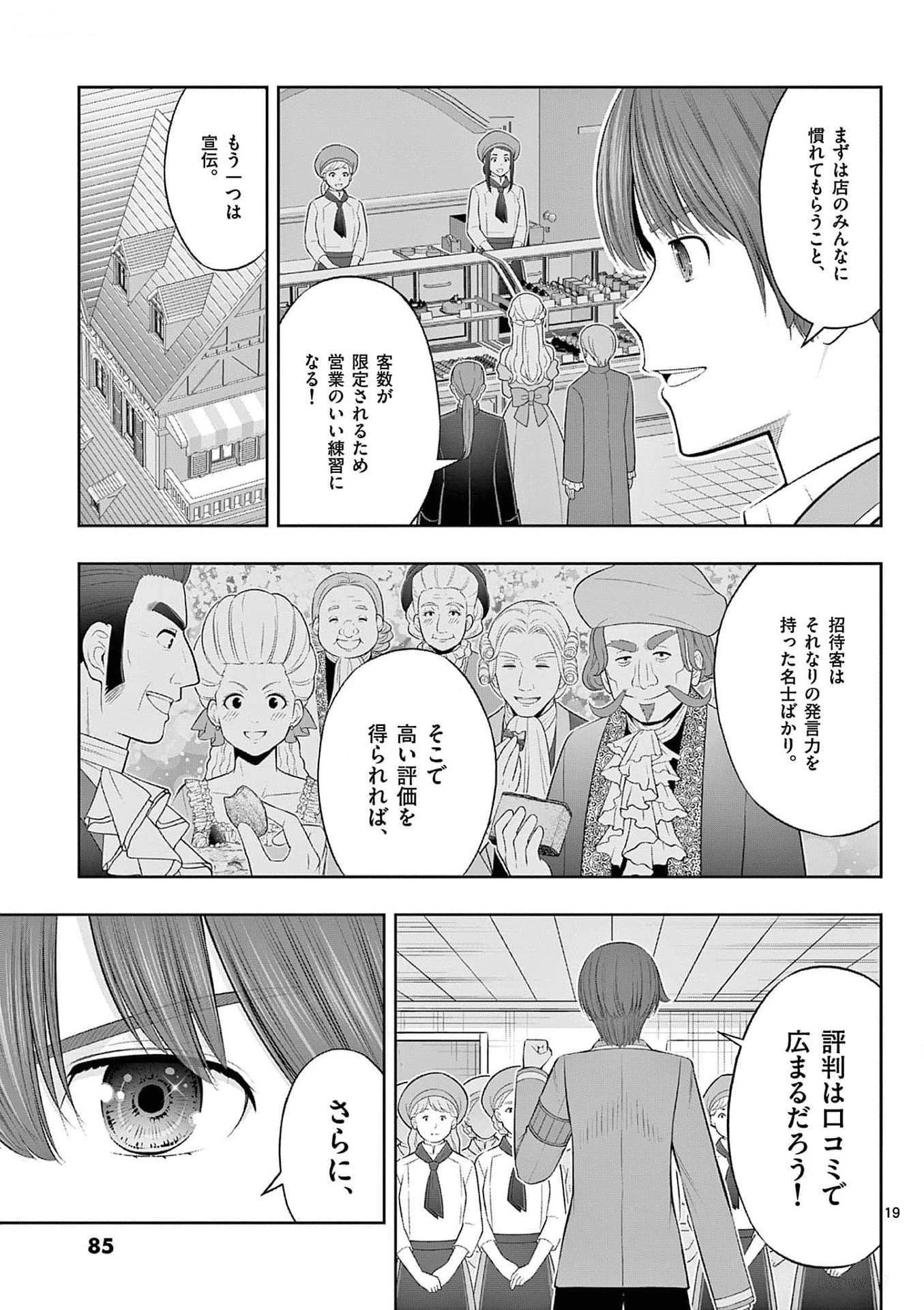 お菓子職人の成り上がり～天才パティシエの領地経営～ 第33話 - 19