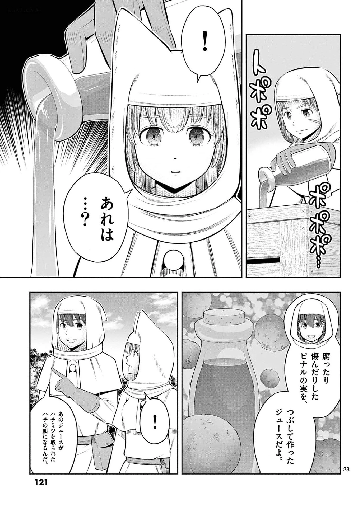お菓子職人の成り上がり～天才パティシエの領地経営～ 第34話 - 23