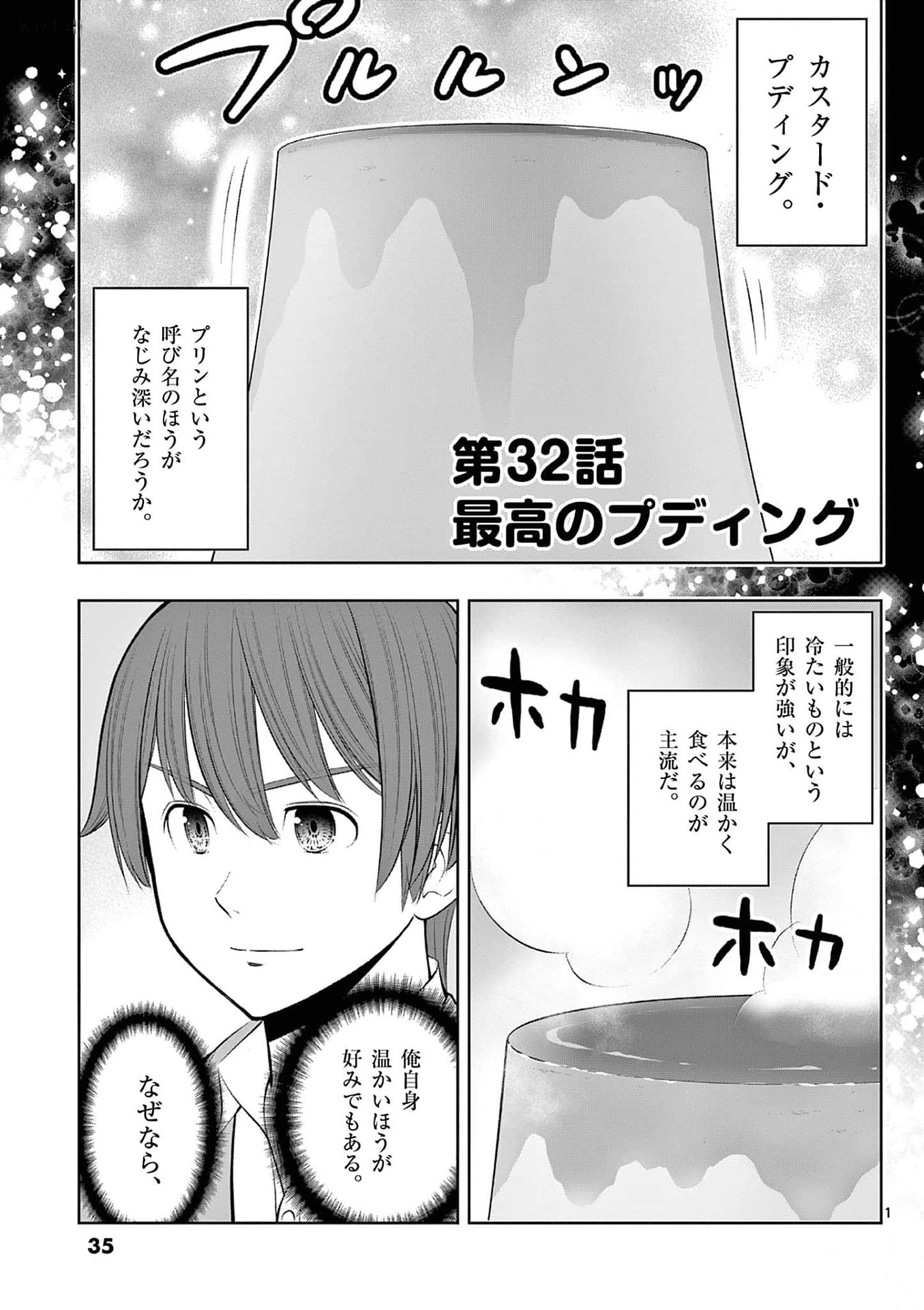 お菓子職人の成り上がり～天才パティシエの領地経営～ 第32話 - 1