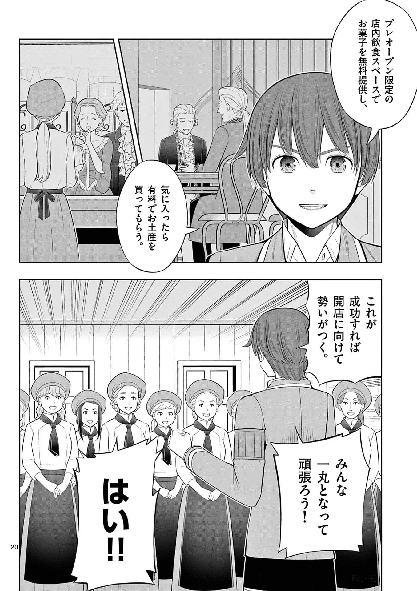 お菓子職人の成り上がり～天才パティシエの領地経営～ 第33話 - 20
