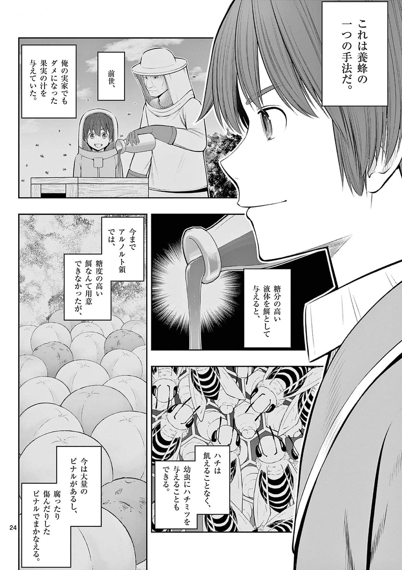 お菓子職人の成り上がり～天才パティシエの領地経営～ 第34話 - 24