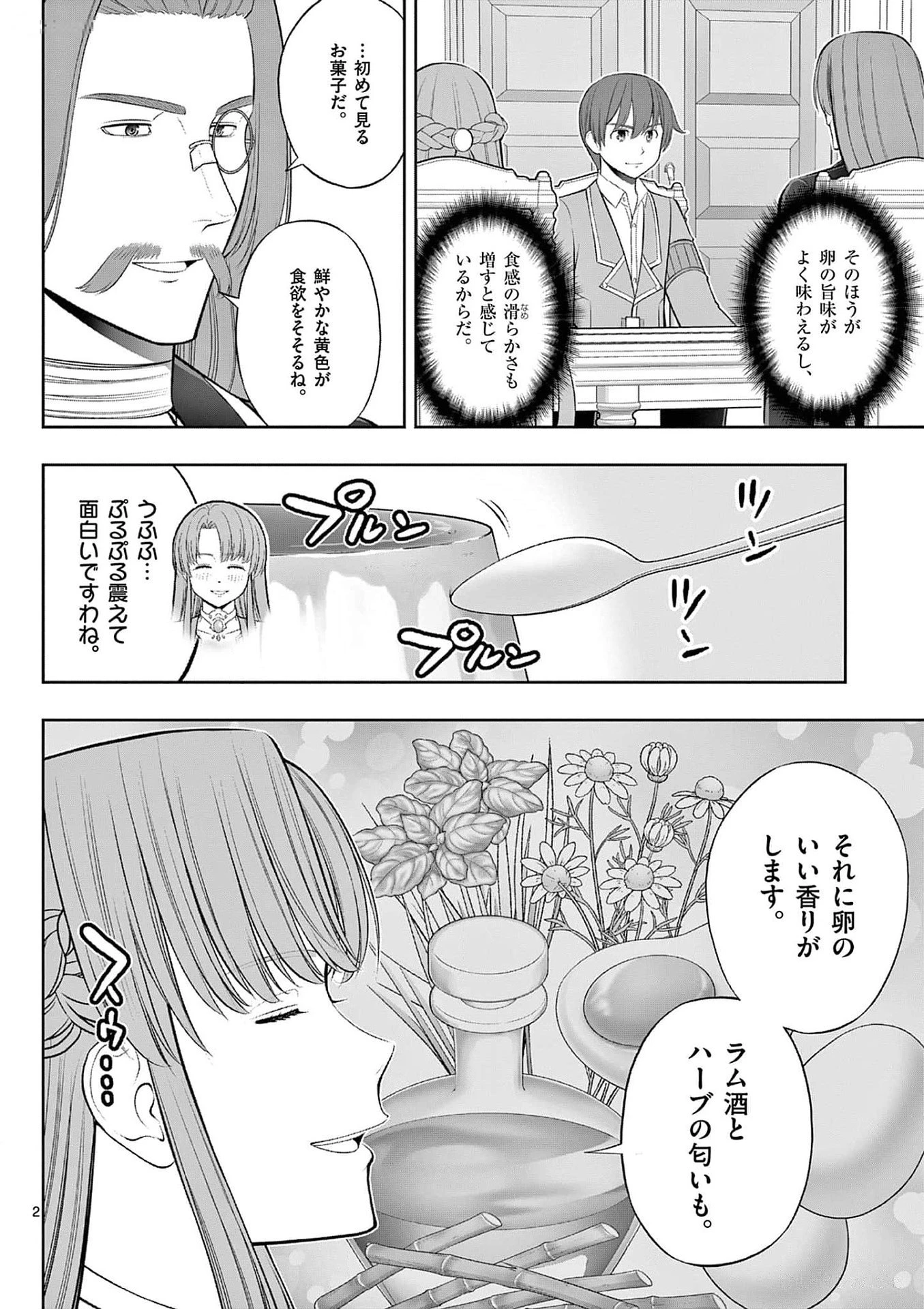 お菓子職人の成り上がり～天才パティシエの領地経営～ 第32話 - 2