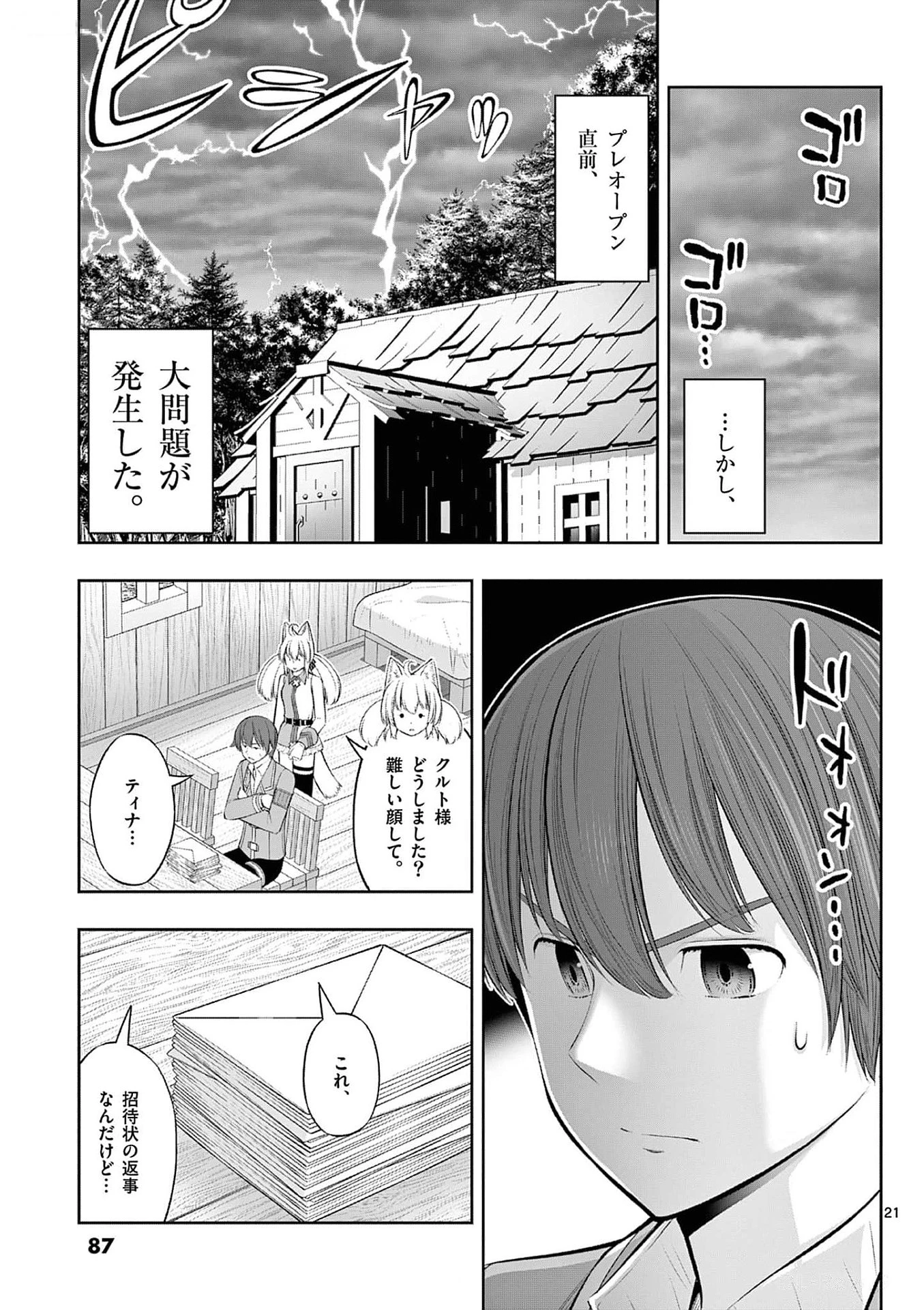 お菓子職人の成り上がり～天才パティシエの領地経営～ 第33話 - 21