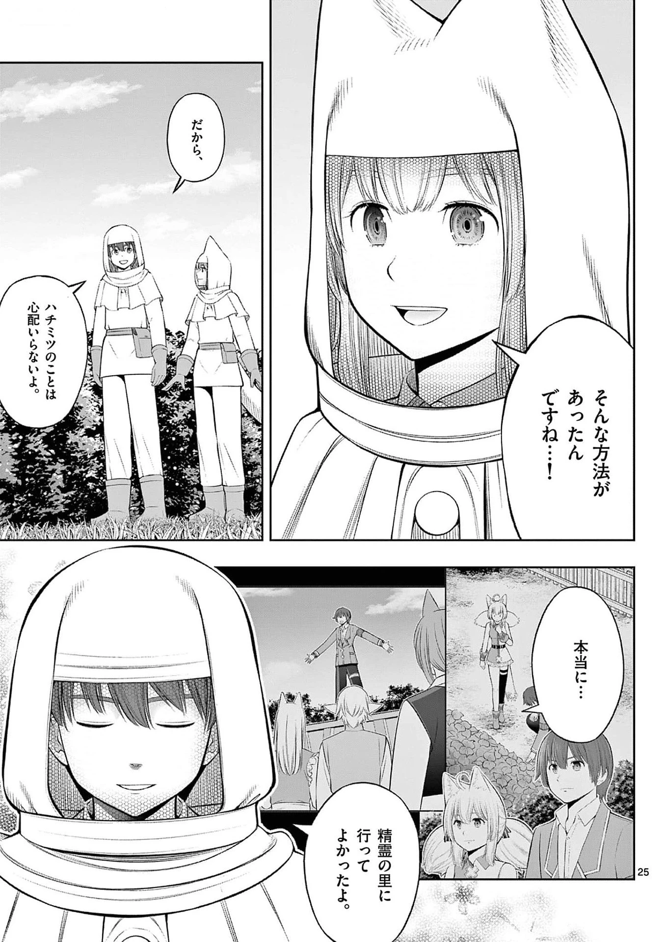 お菓子職人の成り上がり～天才パティシエの領地経営～ 第34話 - 25