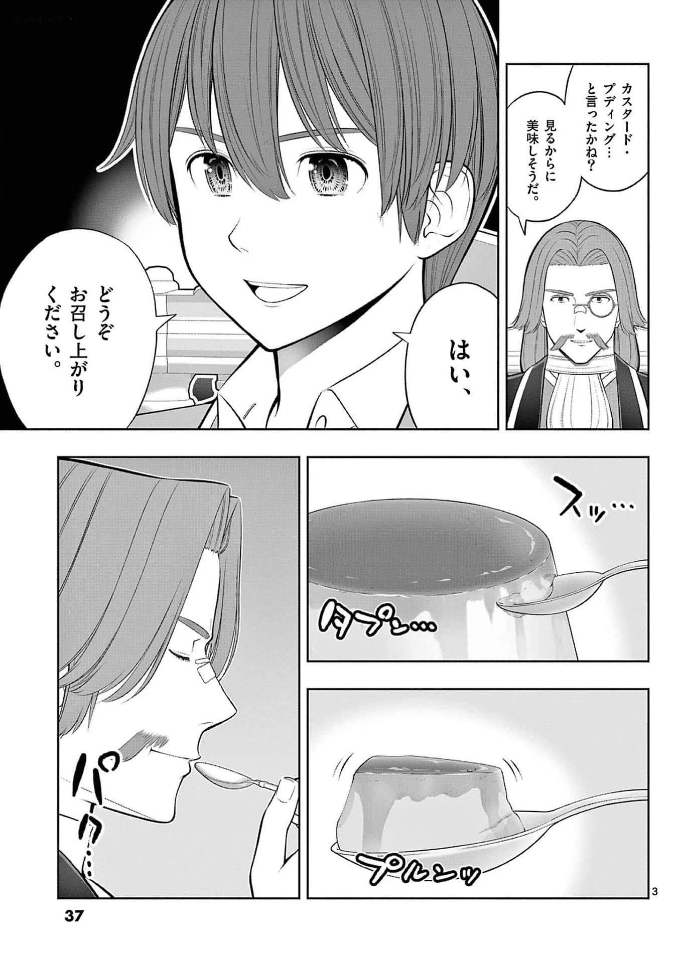 お菓子職人の成り上がり～天才パティシエの領地経営～ 第32話 - 3