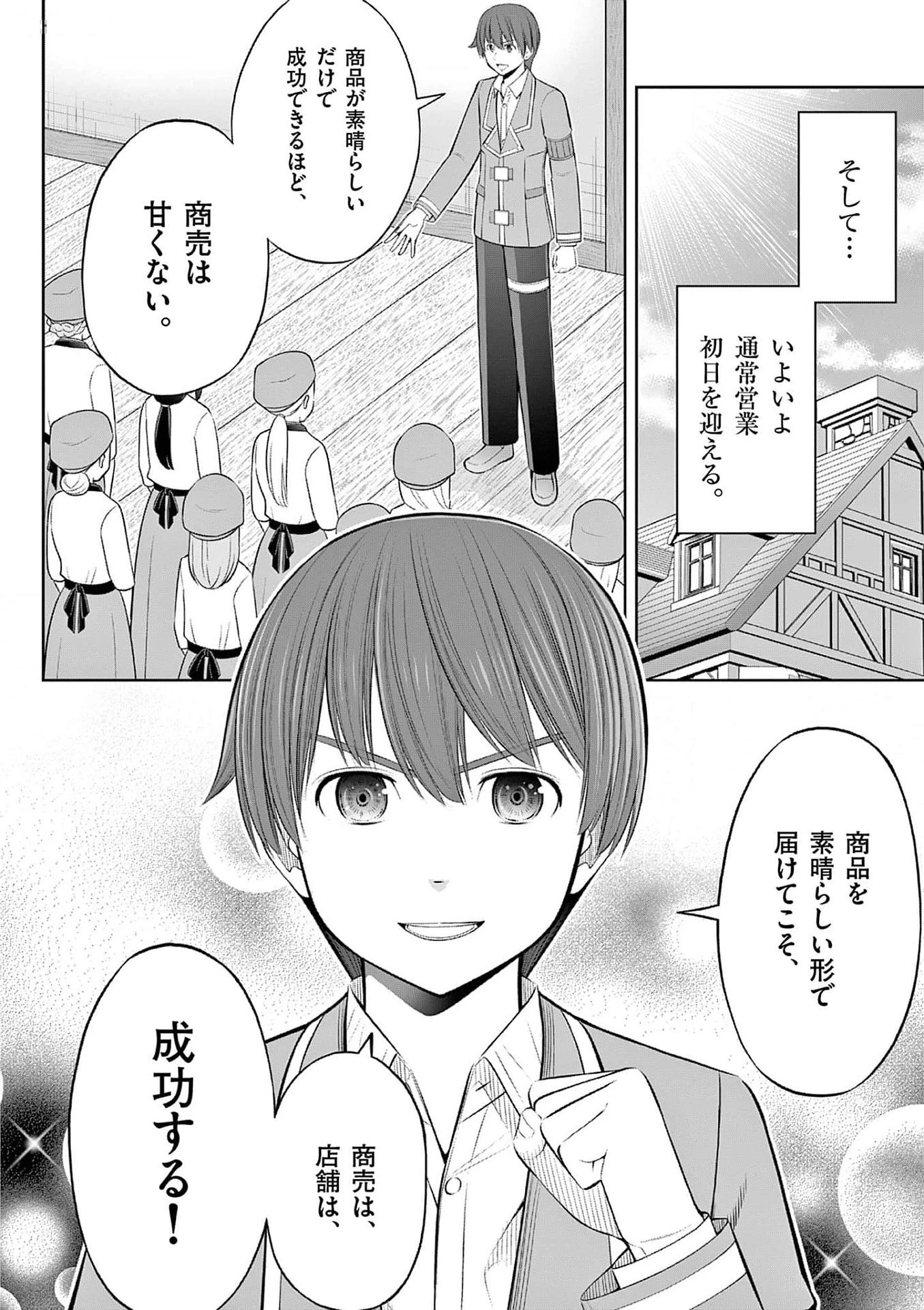 お菓子職人の成り上がり～天才パティシエの領地経営～ 第34話 - 26