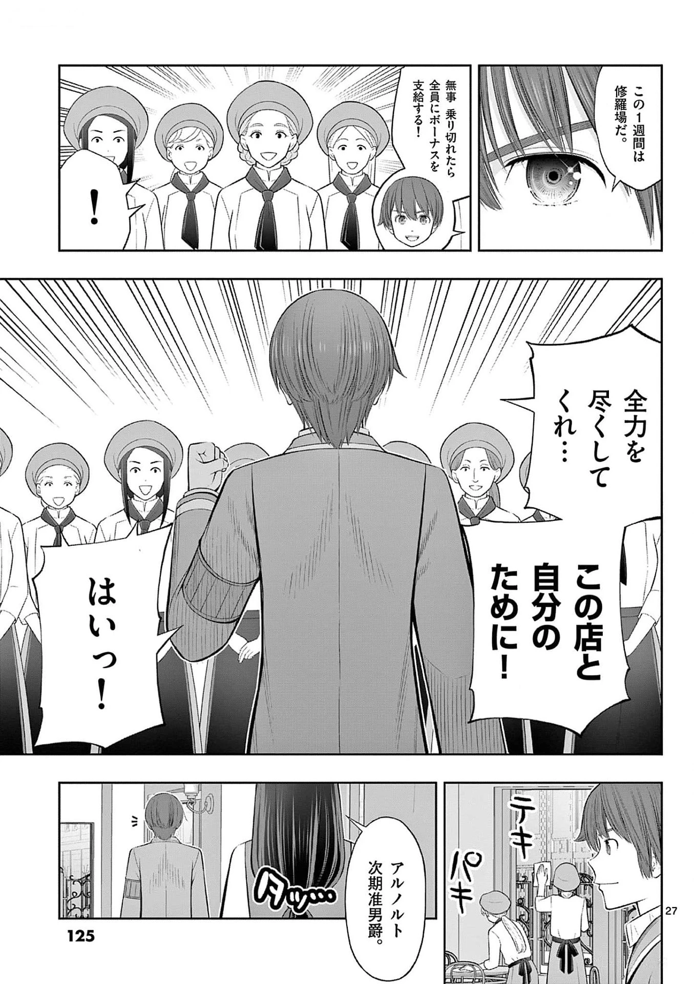 お菓子職人の成り上がり～天才パティシエの領地経営～ 第34話 - 27