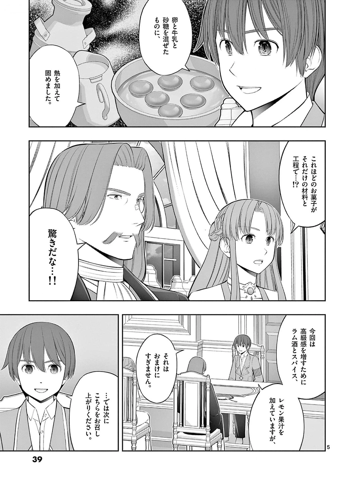 お菓子職人の成り上がり～天才パティシエの領地経営～ 第32話 - 5