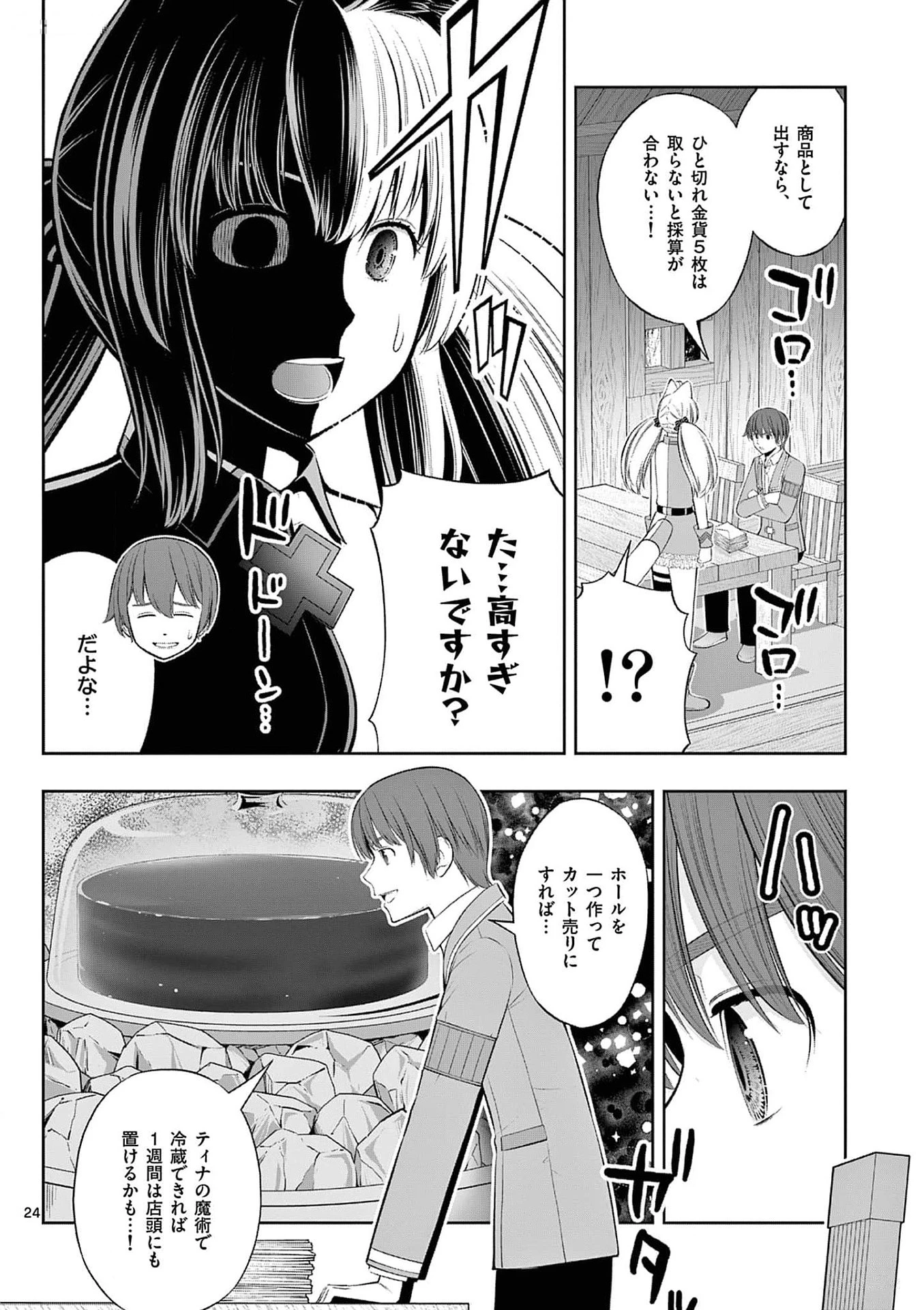 お菓子職人の成り上がり～天才パティシエの領地経営～ 第33話 - 24