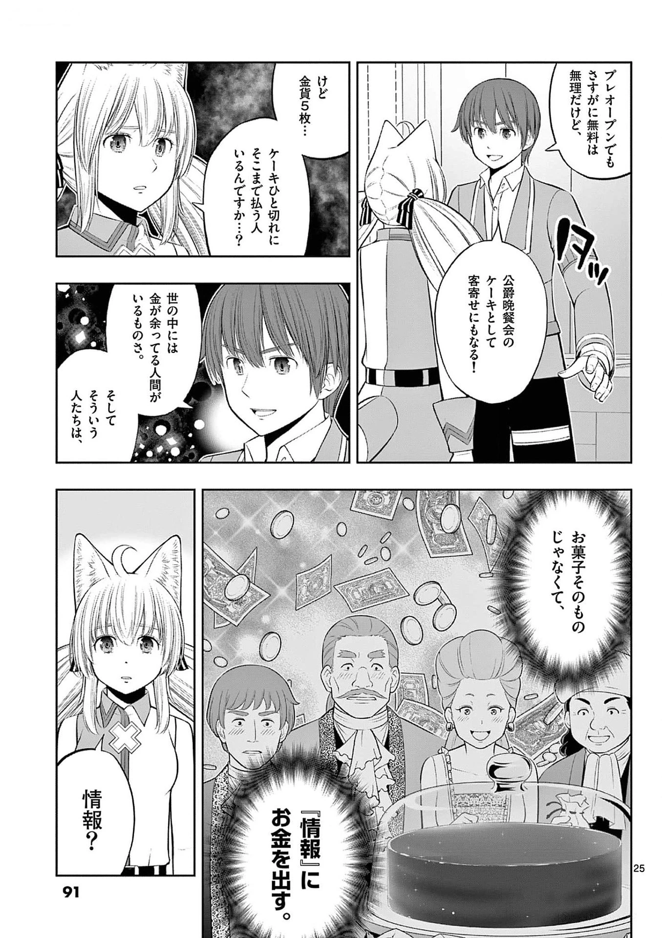 お菓子職人の成り上がり～天才パティシエの領地経営～ 第33話 - 25