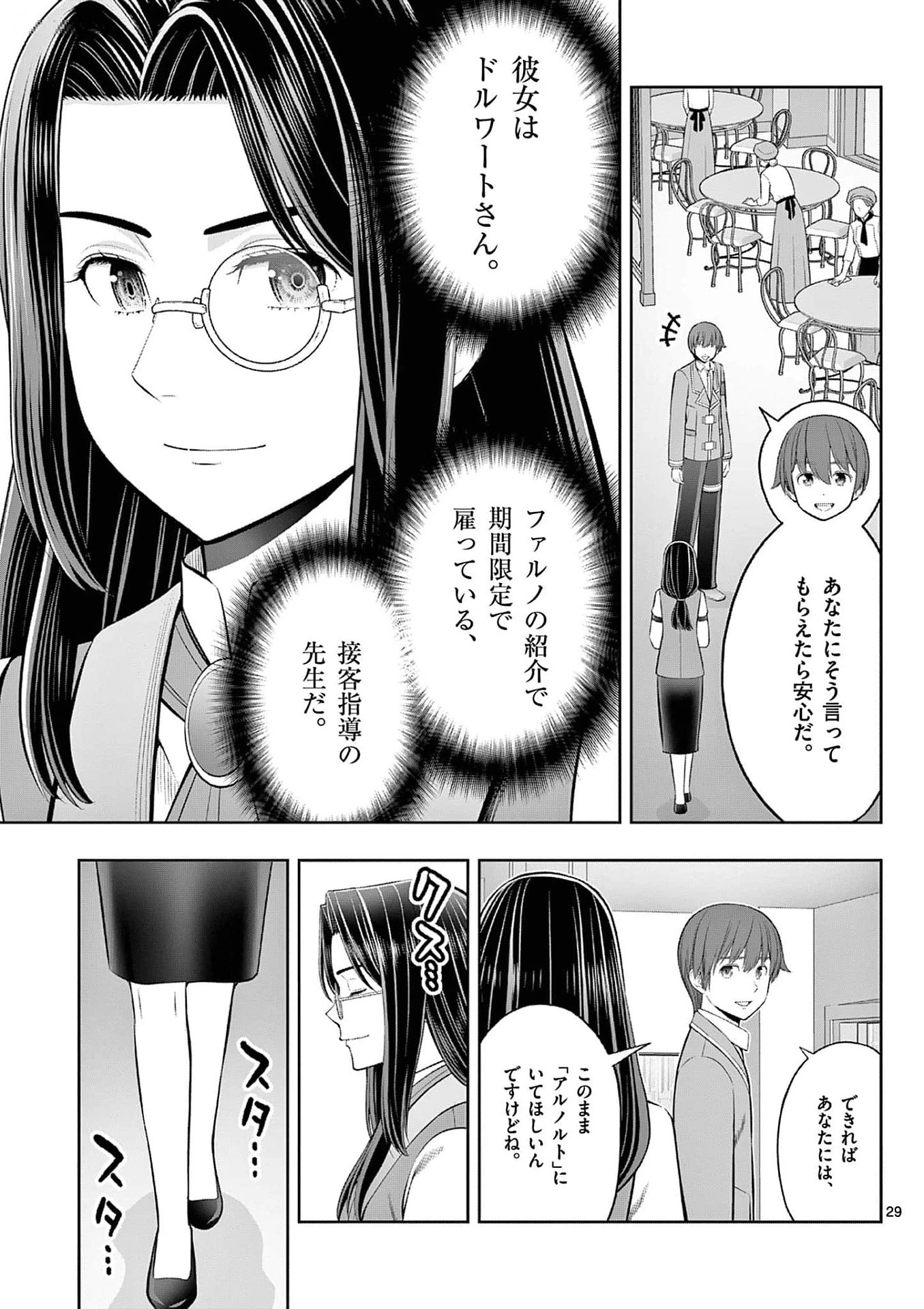 お菓子職人の成り上がり～天才パティシエの領地経営～ 第34話 - 29