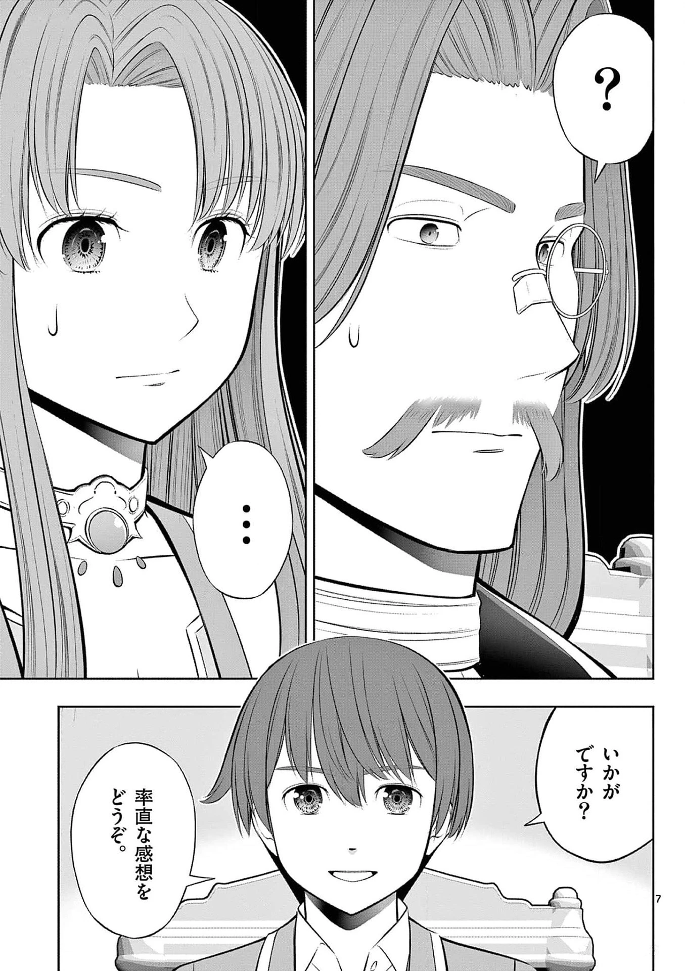お菓子職人の成り上がり～天才パティシエの領地経営～ 第32話 - 7