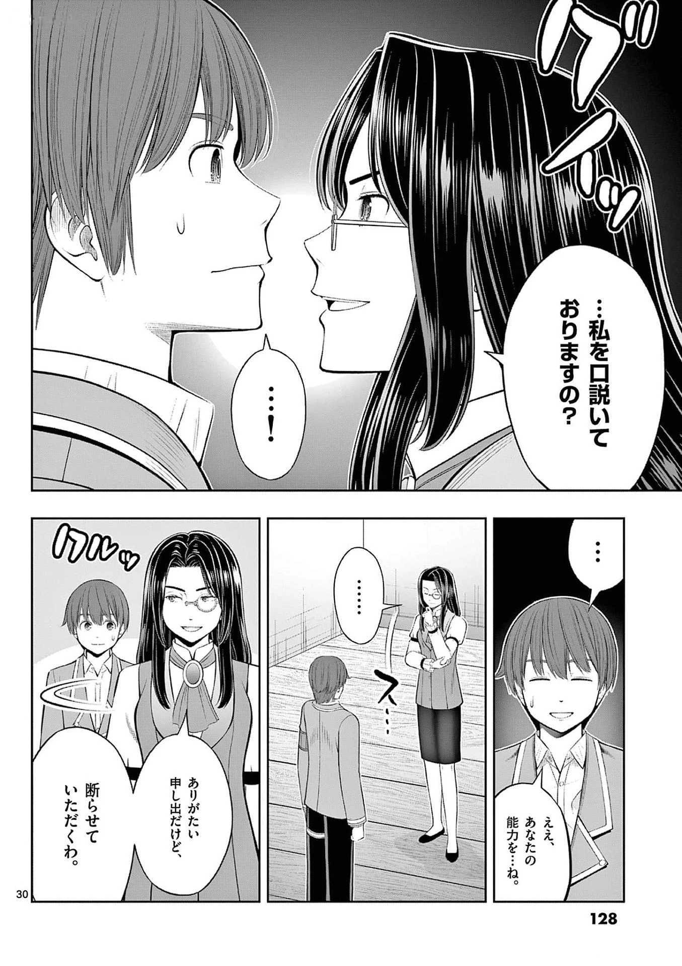 お菓子職人の成り上がり～天才パティシエの領地経営～ 第34話 - 30