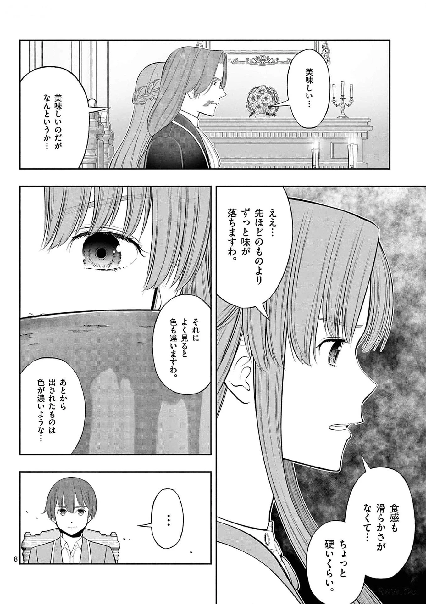 お菓子職人の成り上がり～天才パティシエの領地経営～ 第32話 - 8
