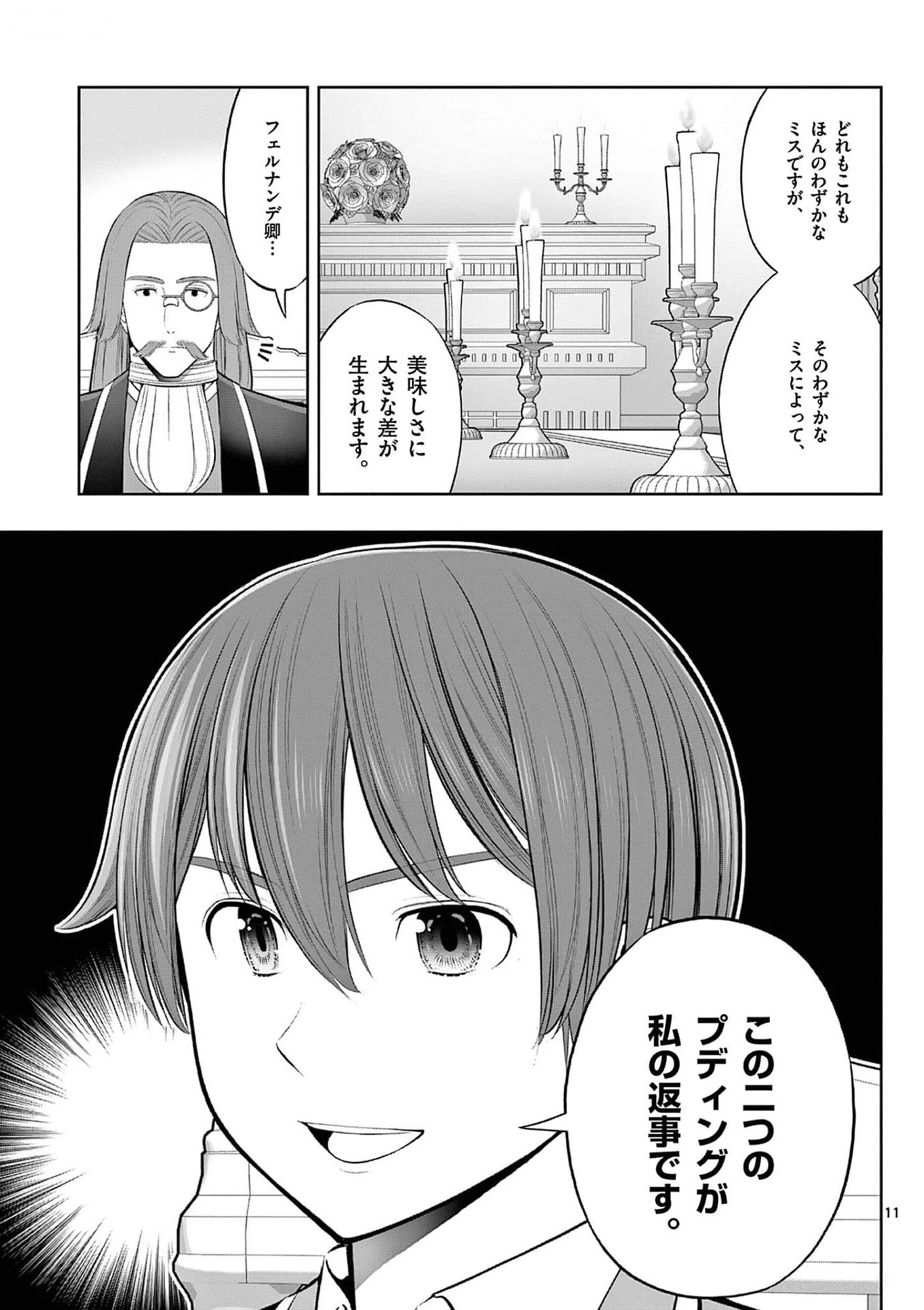 お菓子職人の成り上がり～天才パティシエの領地経営～ 第32話 - 11