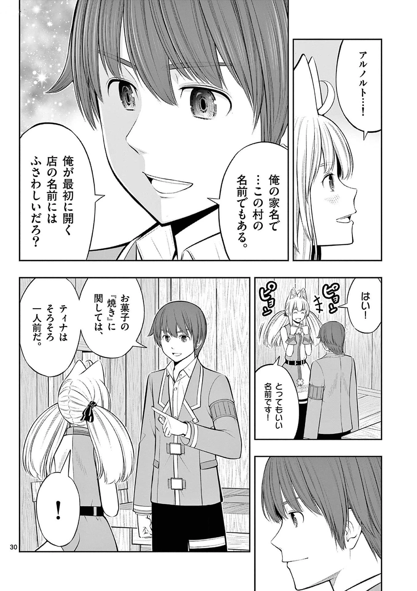 お菓子職人の成り上がり～天才パティシエの領地経営～ 第33話 - 30