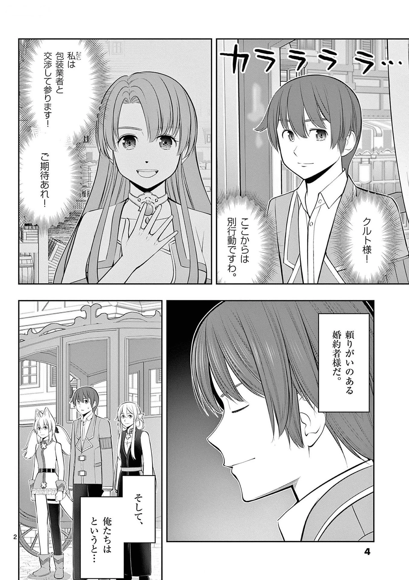 お菓子職人の成り上がり～天才パティシエの領地経営～ 第31話 - 2