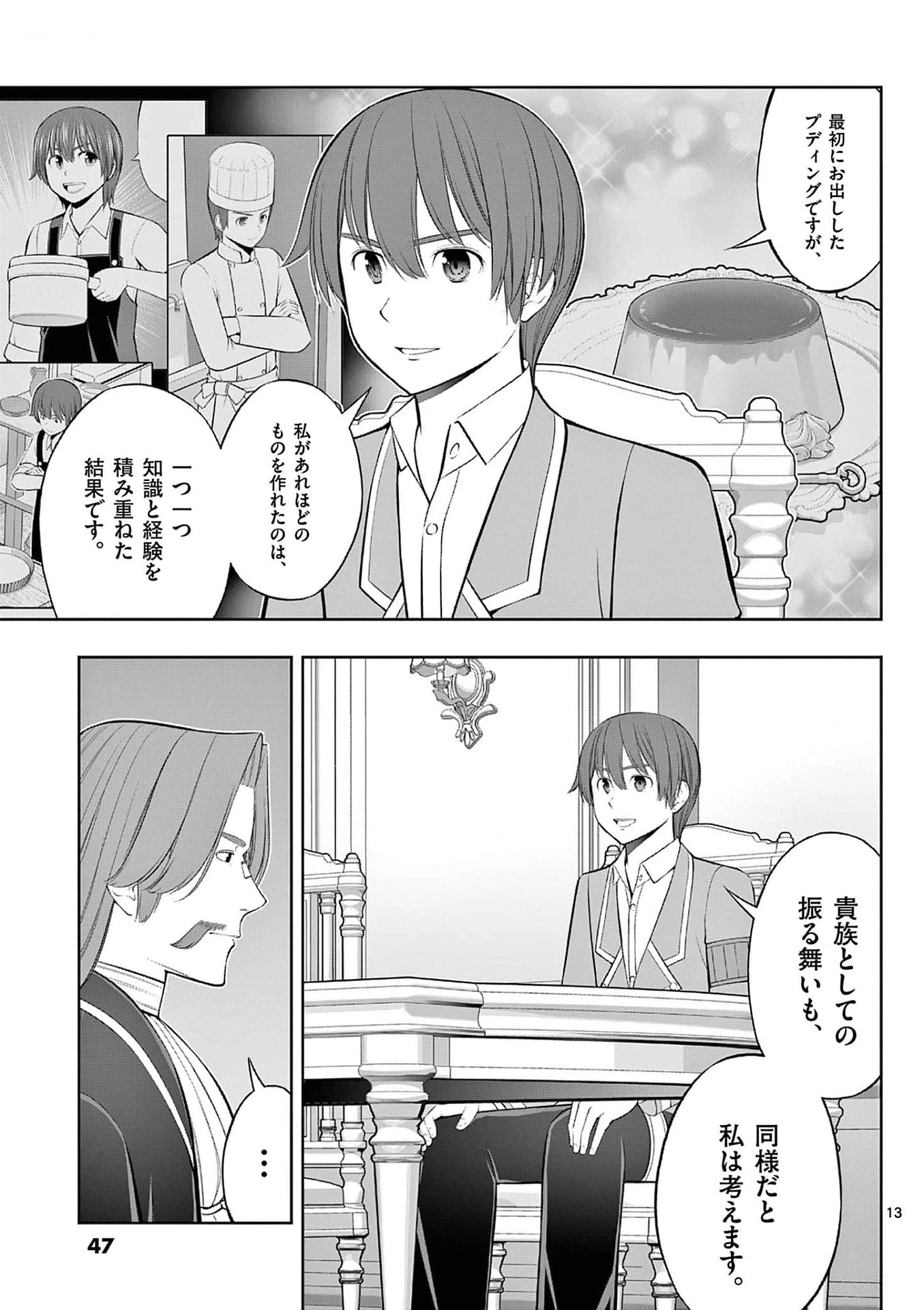 お菓子職人の成り上がり～天才パティシエの領地経営～ 第32話 - 13