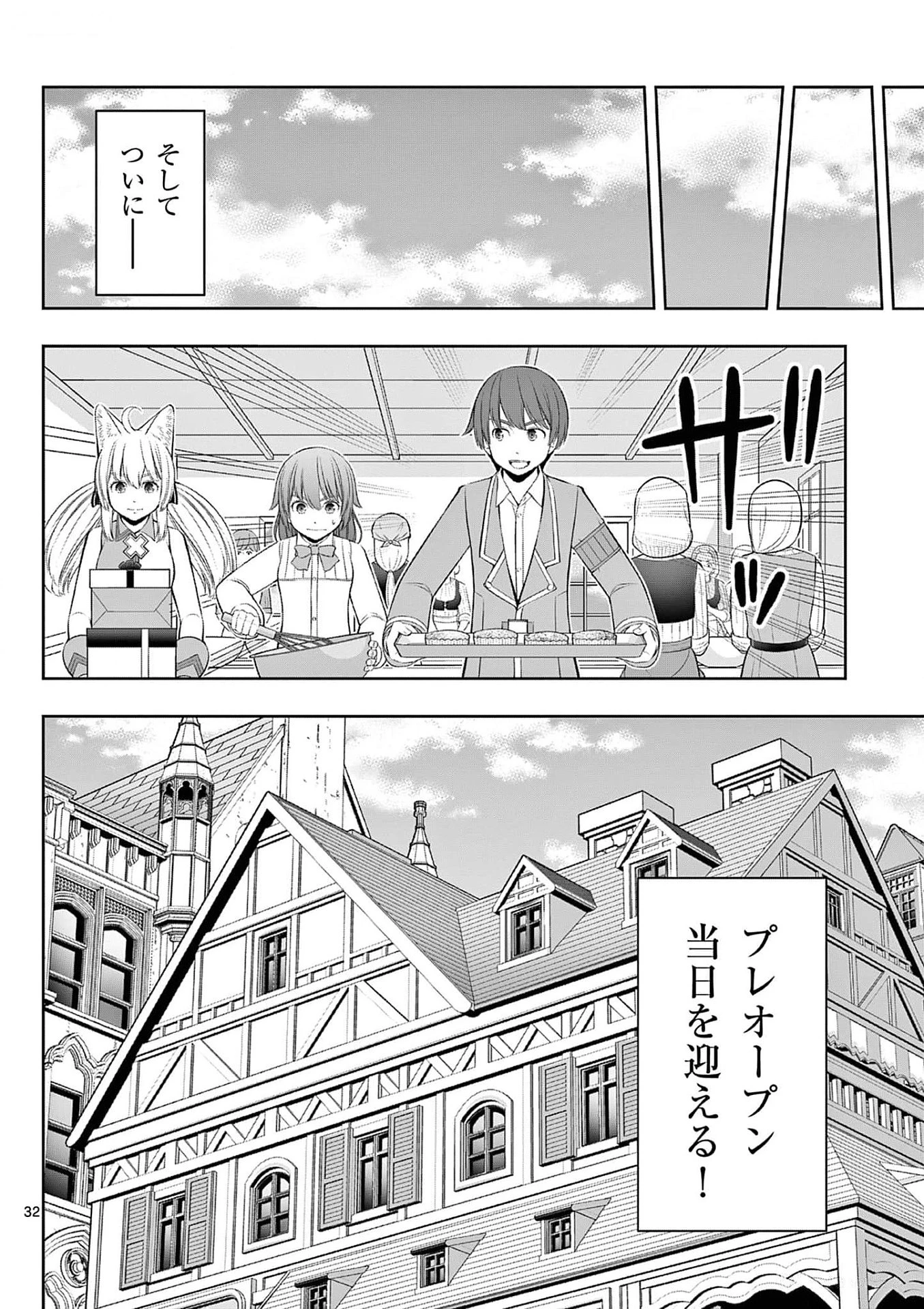 お菓子職人の成り上がり～天才パティシエの領地経営～ 第33話 - 32