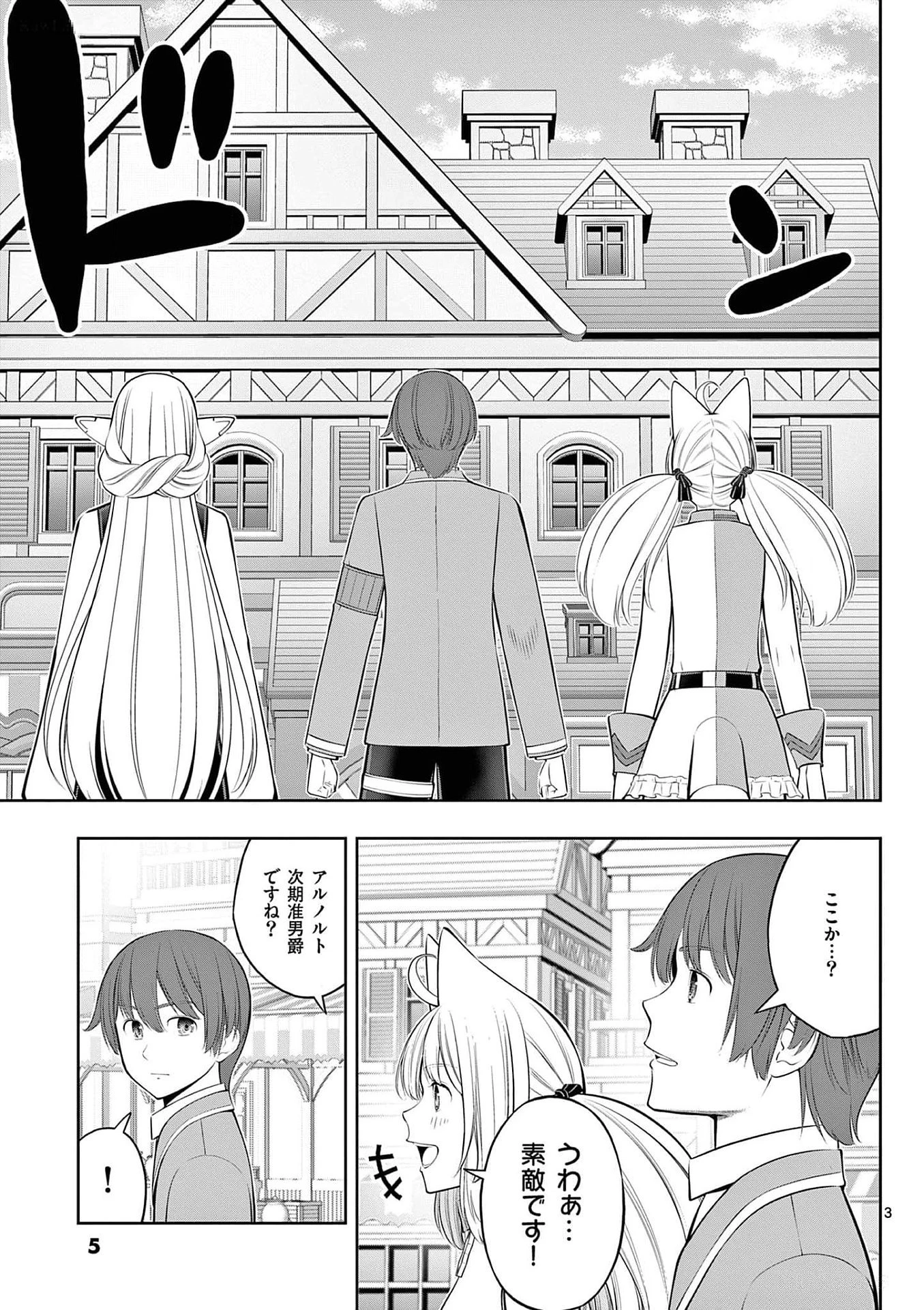 お菓子職人の成り上がり～天才パティシエの領地経営～ 第31話 - 3