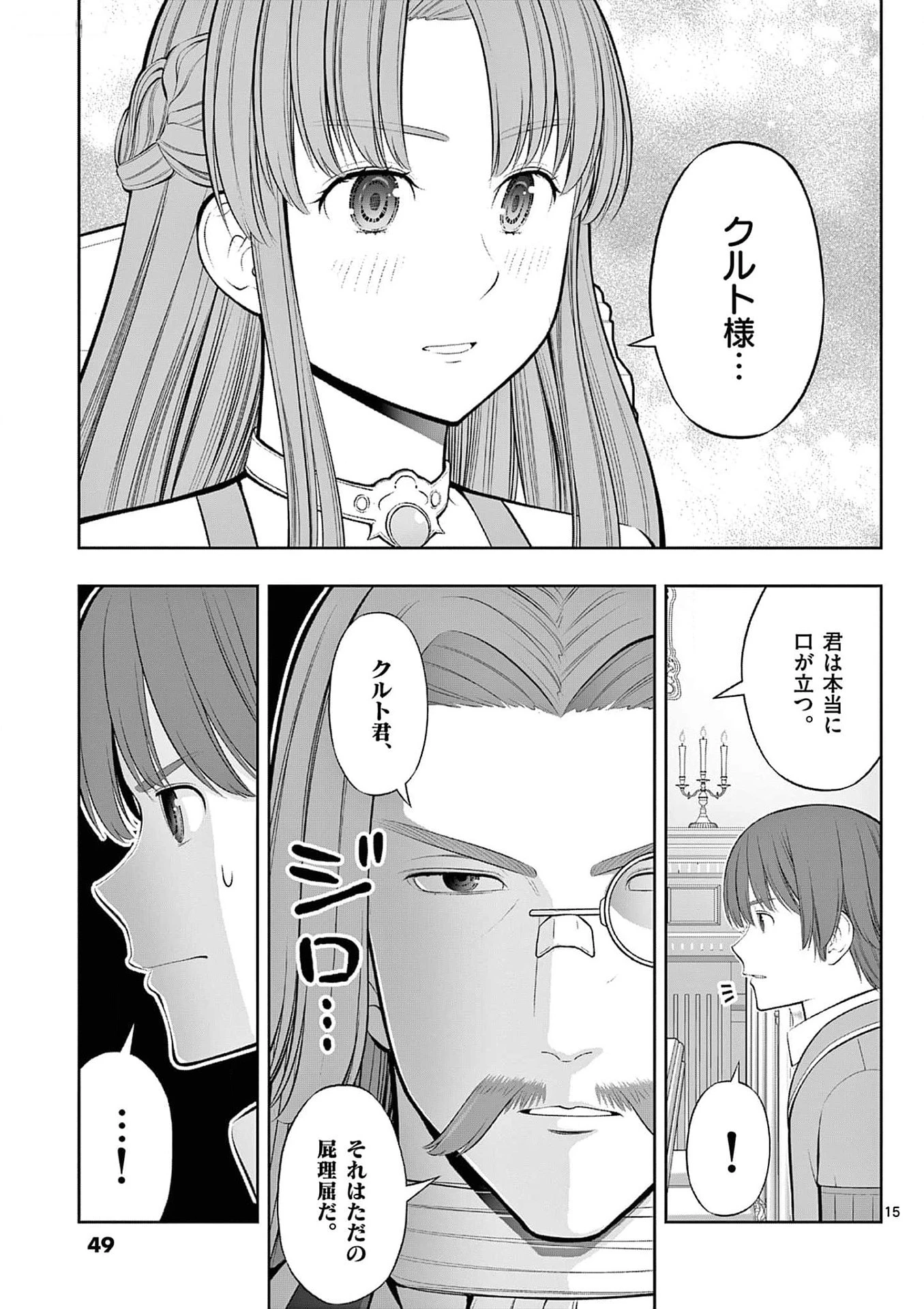 お菓子職人の成り上がり～天才パティシエの領地経営～ 第32話 - 15