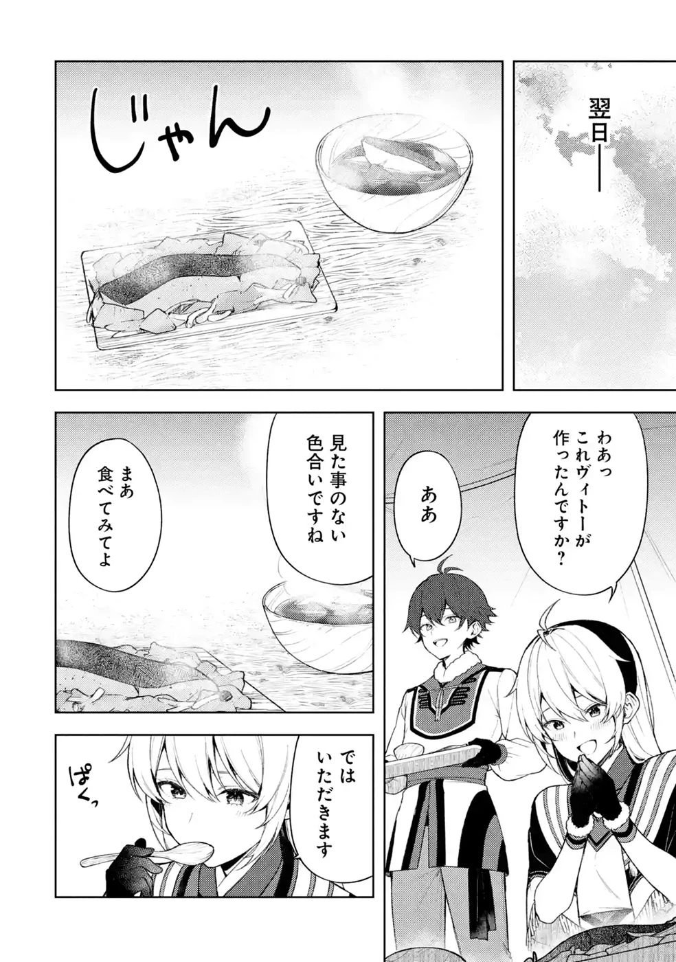 転生先は北の辺境でしたが精霊のおかげでけっこう快適です ～楽園目指して狩猟開拓ときどきサウナ～ 第25話 - 4