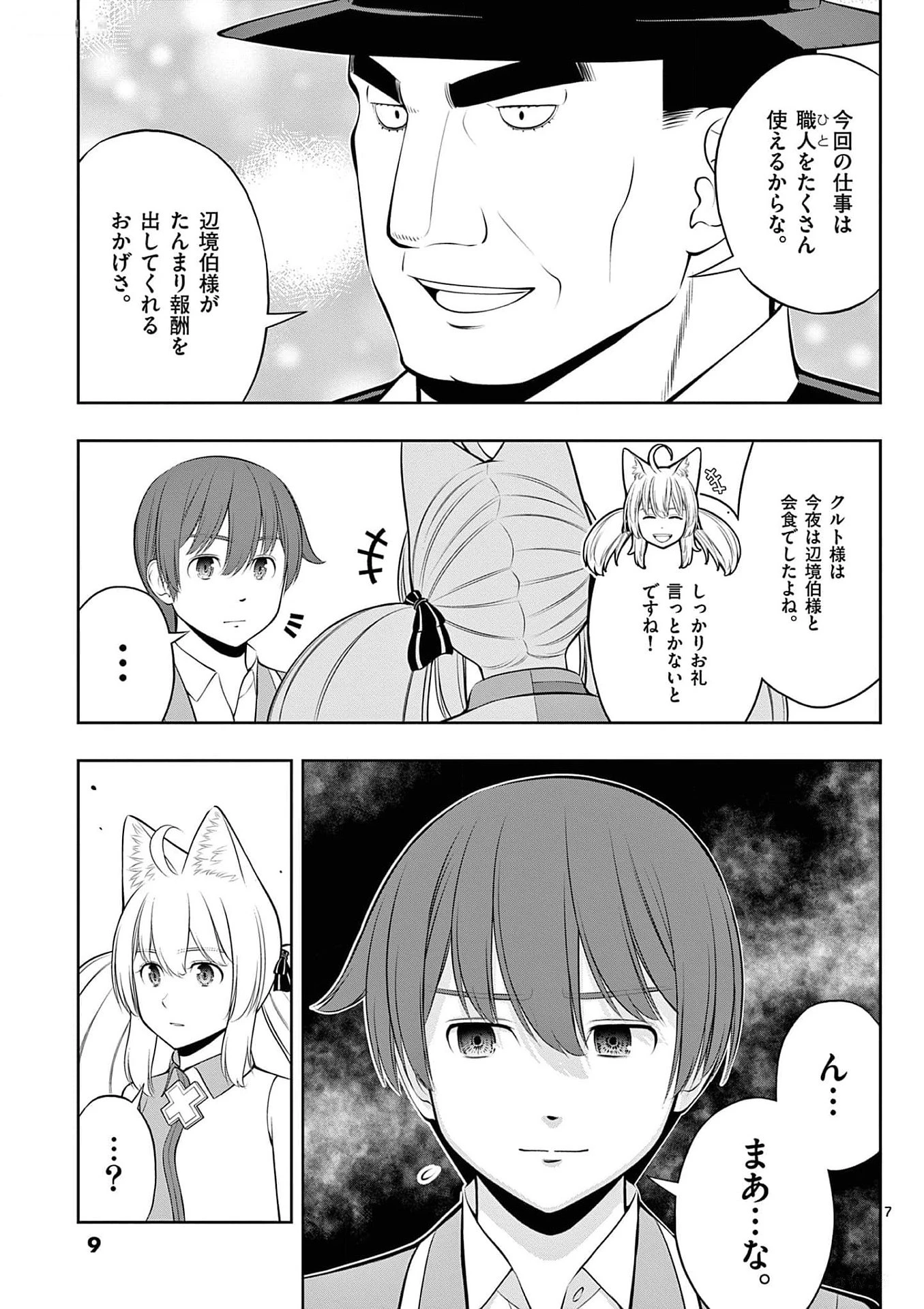 お菓子職人の成り上がり～天才パティシエの領地経営～ 第31話 - 7