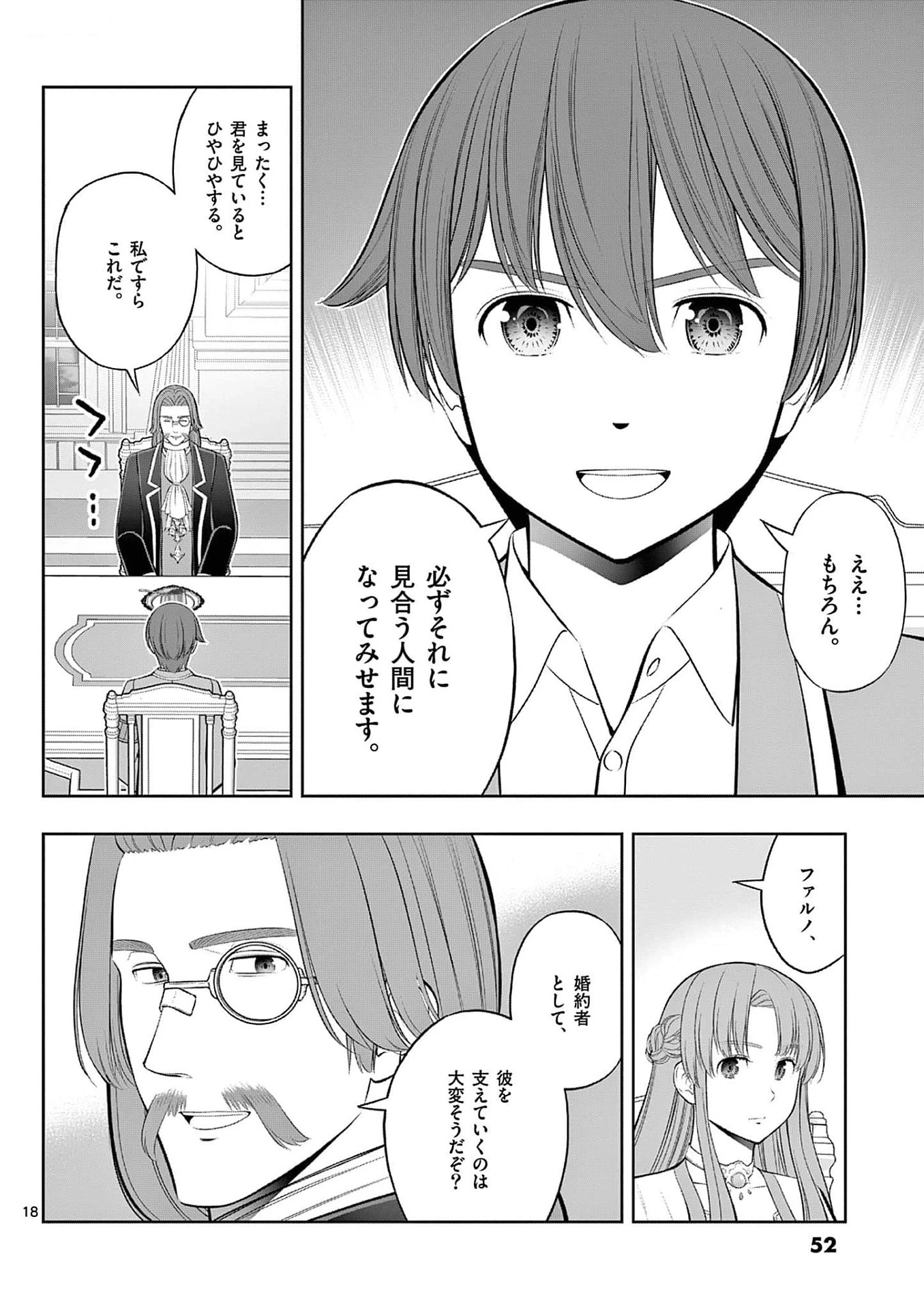 お菓子職人の成り上がり～天才パティシエの領地経営～ 第32話 - 18