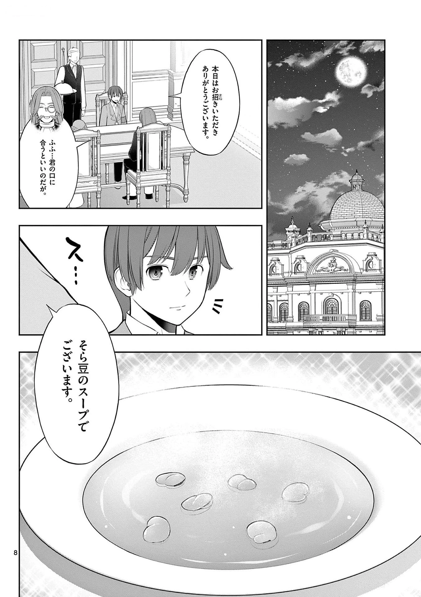お菓子職人の成り上がり～天才パティシエの領地経営～ 第31話 - 8