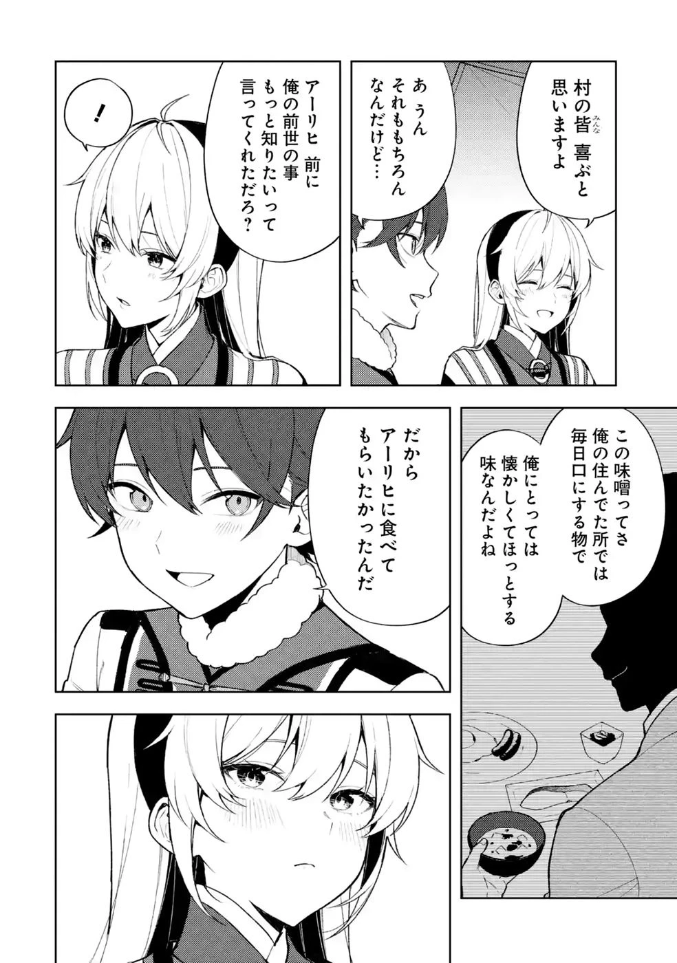 転生先は北の辺境でしたが精霊のおかげでけっこう快適です ～楽園目指して狩猟開拓ときどきサウナ～ 第25話 - 6