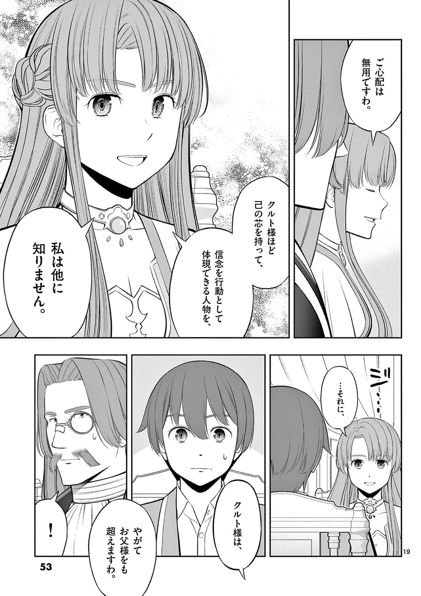 お菓子職人の成り上がり～天才パティシエの領地経営～ 第32話 - 19