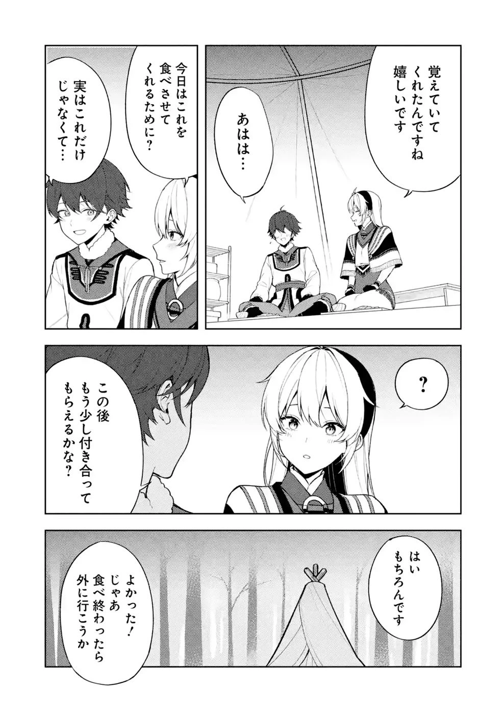 転生先は北の辺境でしたが精霊のおかげでけっこう快適です ～楽園目指して狩猟開拓ときどきサウナ～ 第25話 - 7