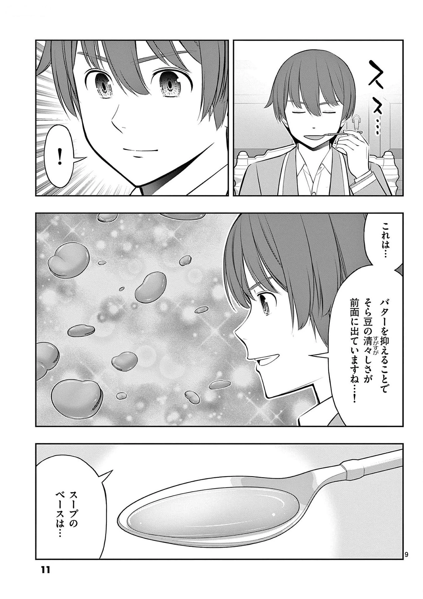 お菓子職人の成り上がり～天才パティシエの領地経営～ 第31話 - 9