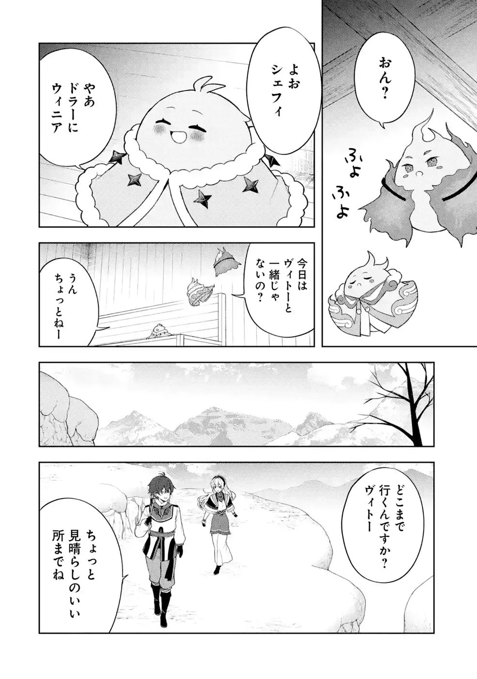 転生先は北の辺境でしたが精霊のおかげでけっこう快適です ～楽園目指して狩猟開拓ときどきサウナ～ 第25話 - 8