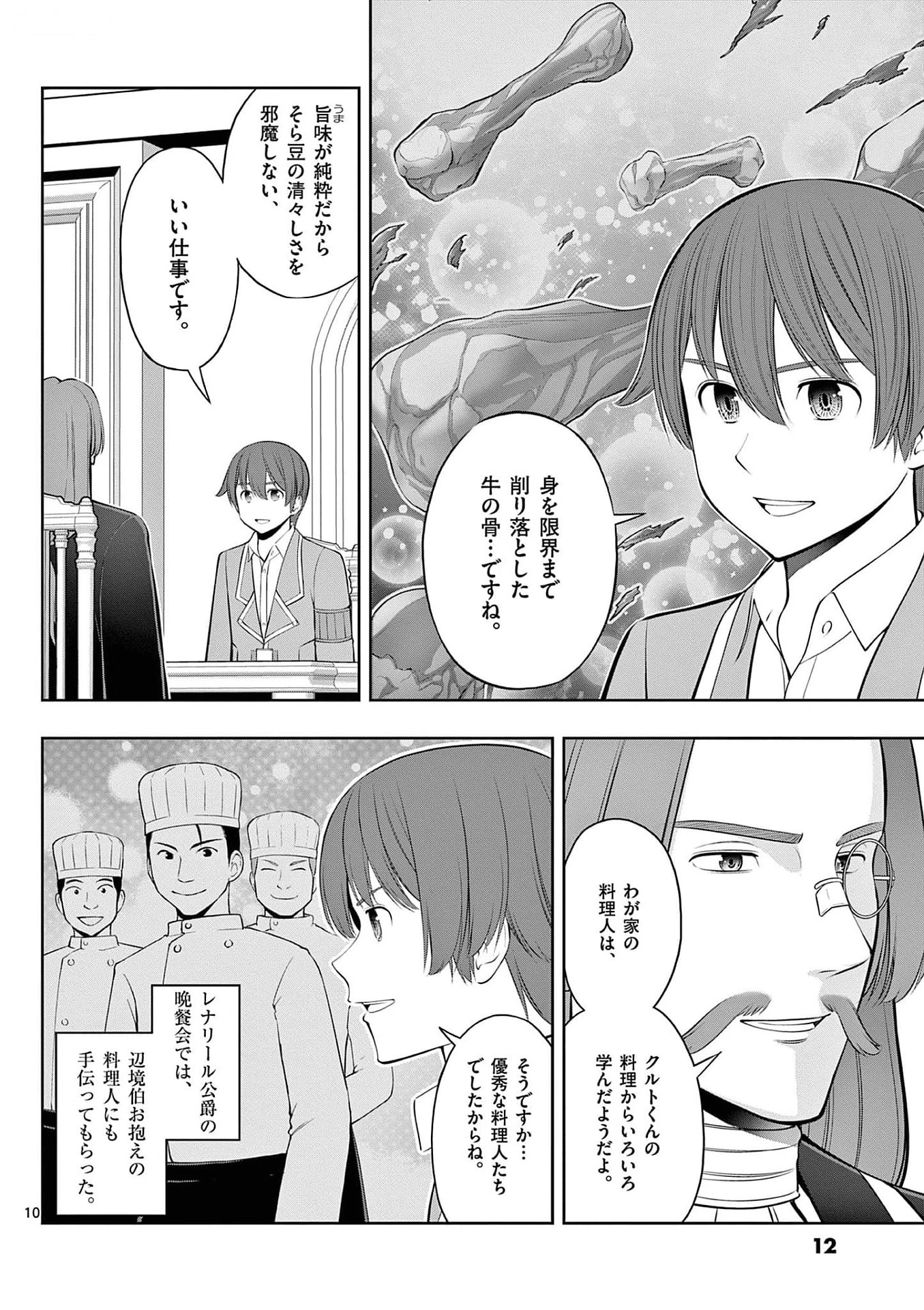 お菓子職人の成り上がり～天才パティシエの領地経営～ 第31話 - 10