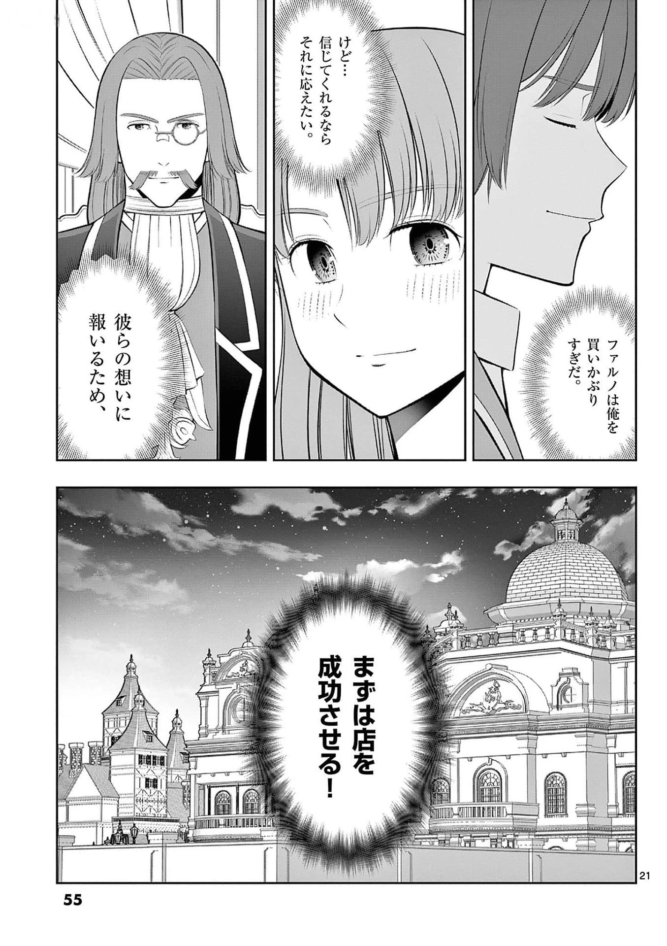 お菓子職人の成り上がり～天才パティシエの領地経営～ 第32話 - 21