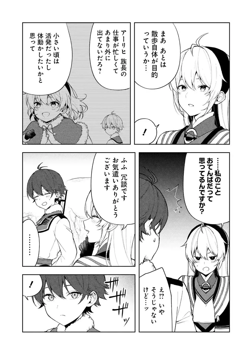 転生先は北の辺境でしたが精霊のおかげでけっこう快適です ～楽園目指して狩猟開拓ときどきサウナ～ 第25話 - 9