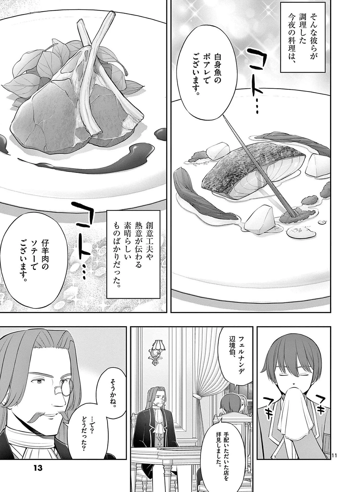お菓子職人の成り上がり～天才パティシエの領地経営～ 第31話 - 11
